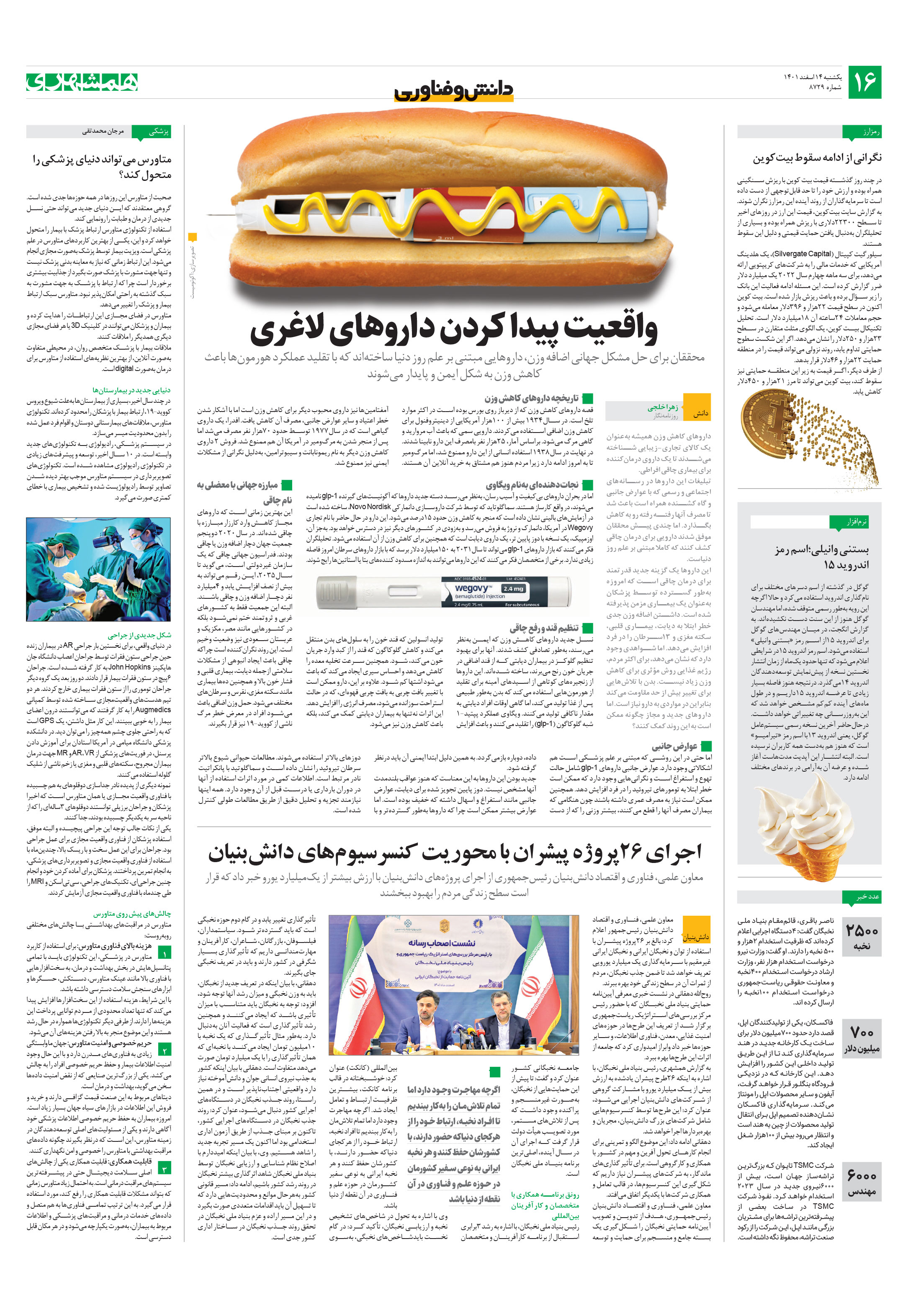 دانش‌وفناوری