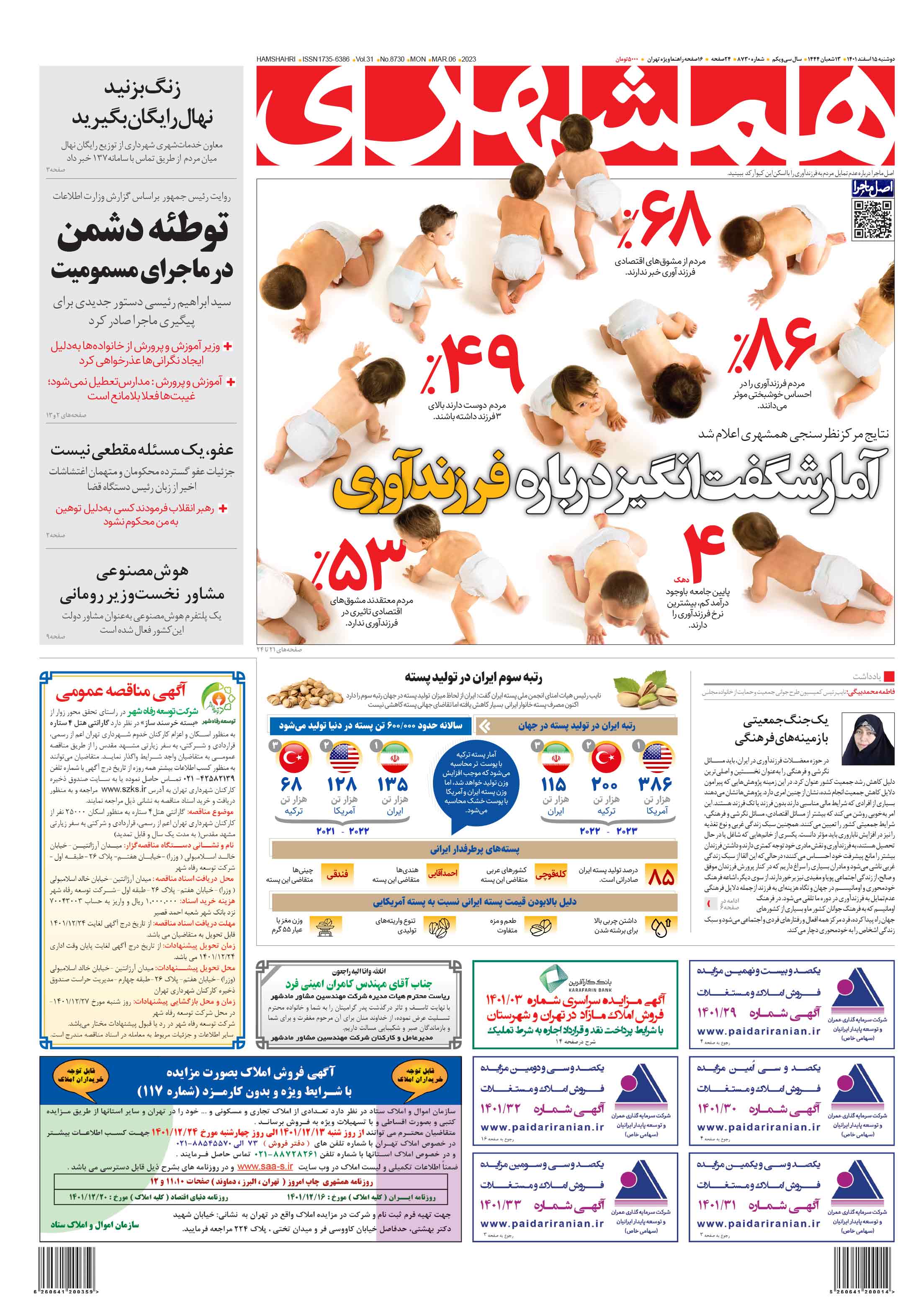 دوشنبه 15 اسفند 1401