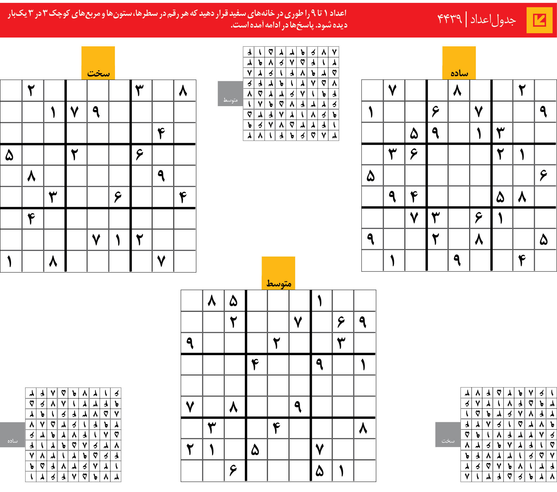 جدول‌اعداد | 4439