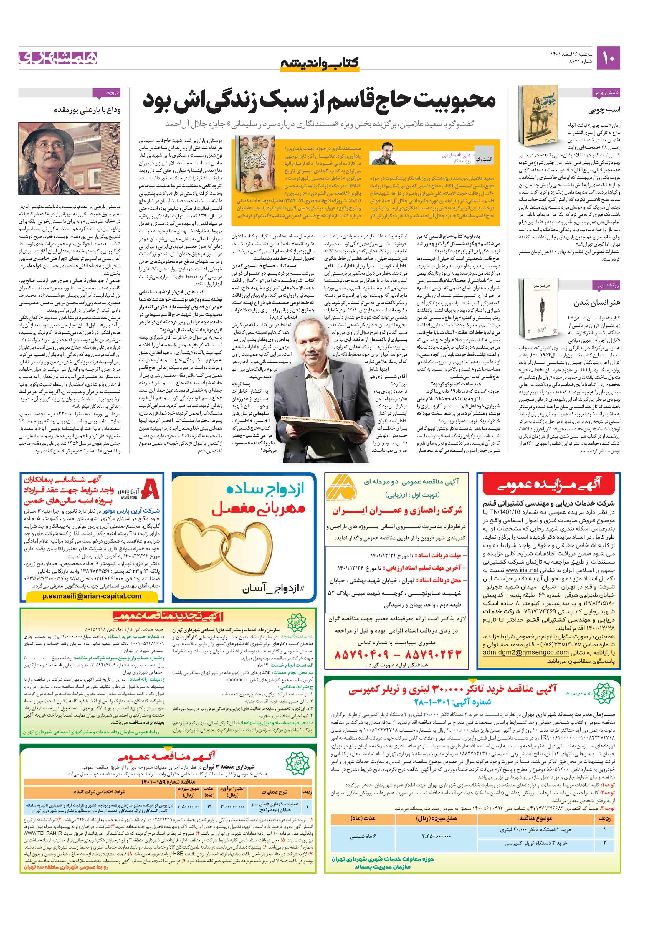 کتاب و اندیشه