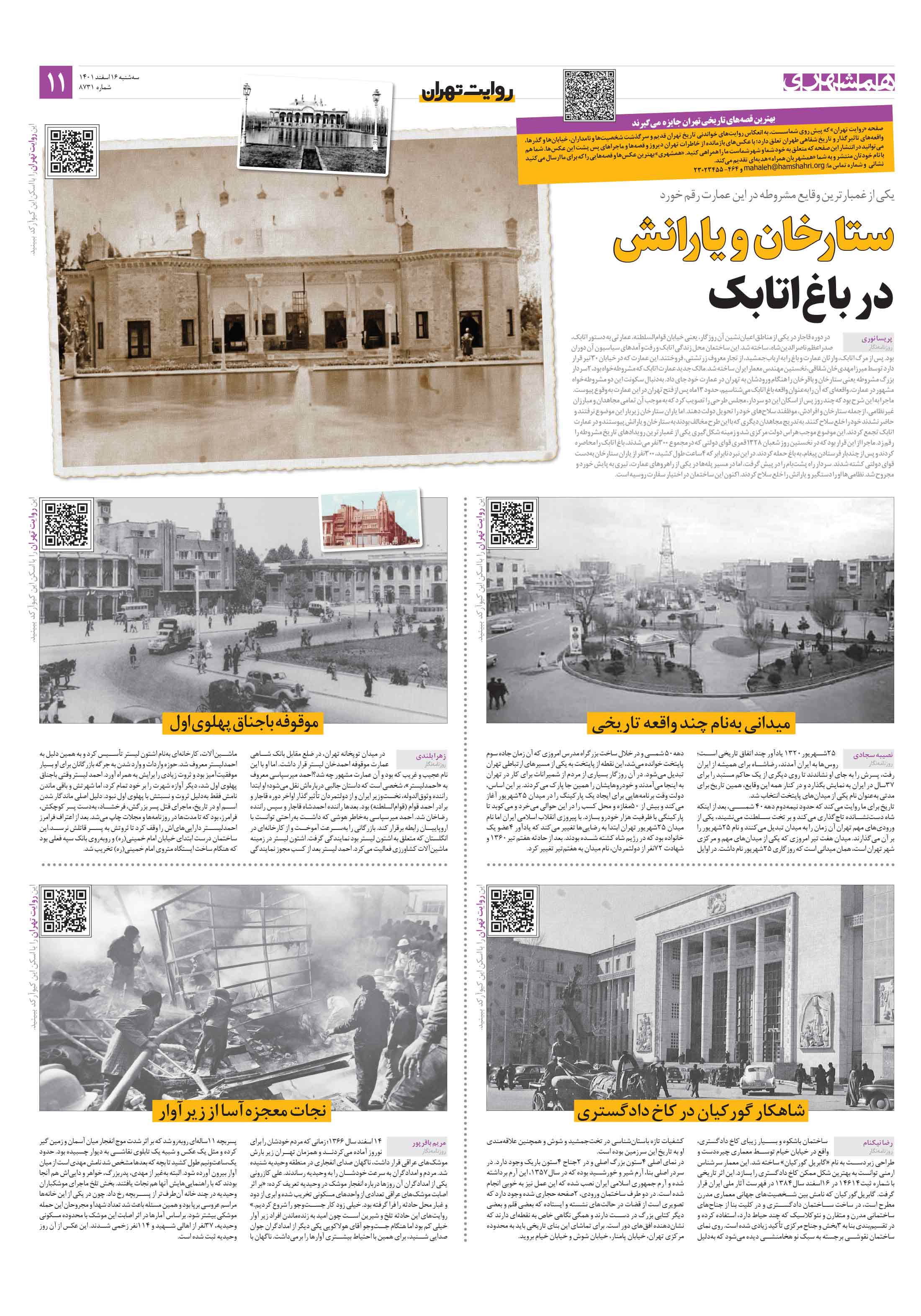 روایت تهران