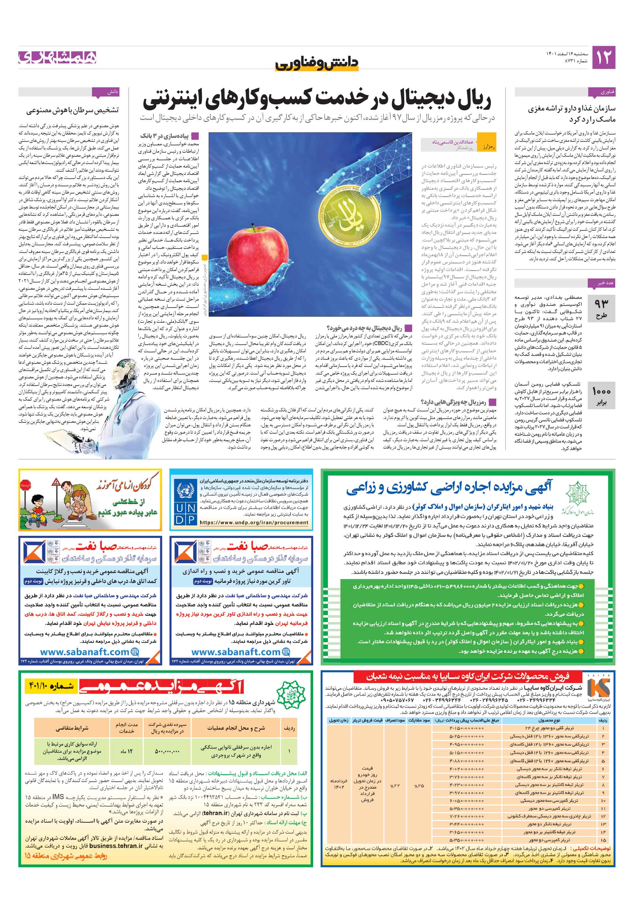 دانش‌وفناوری