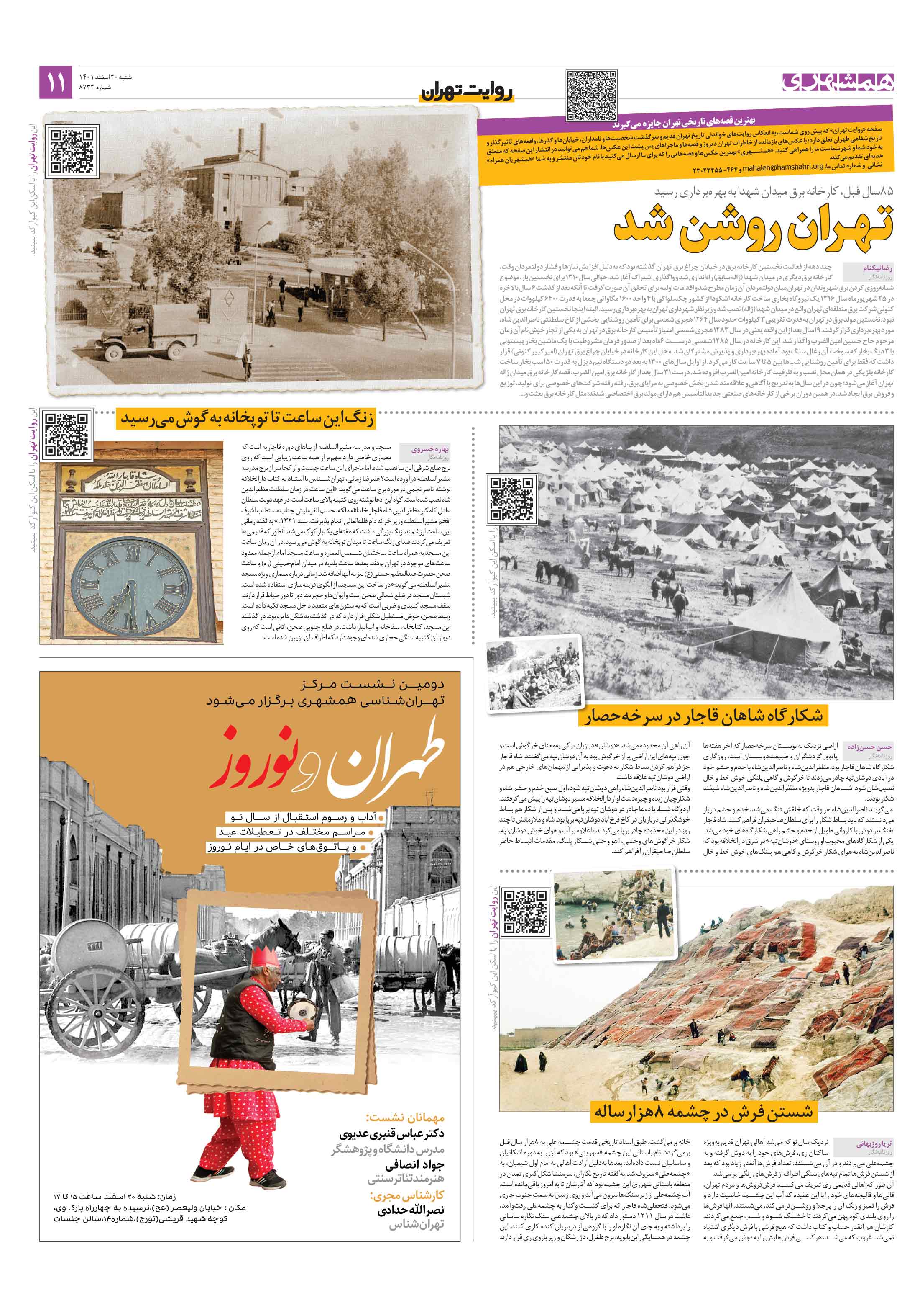 روایت تهران