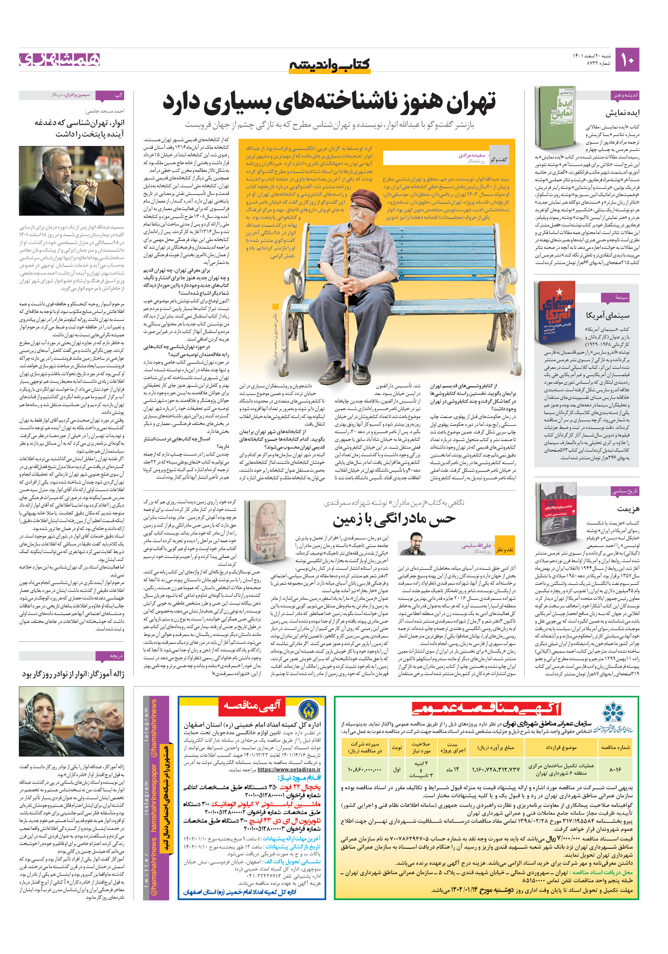 کتاب و اندیشه