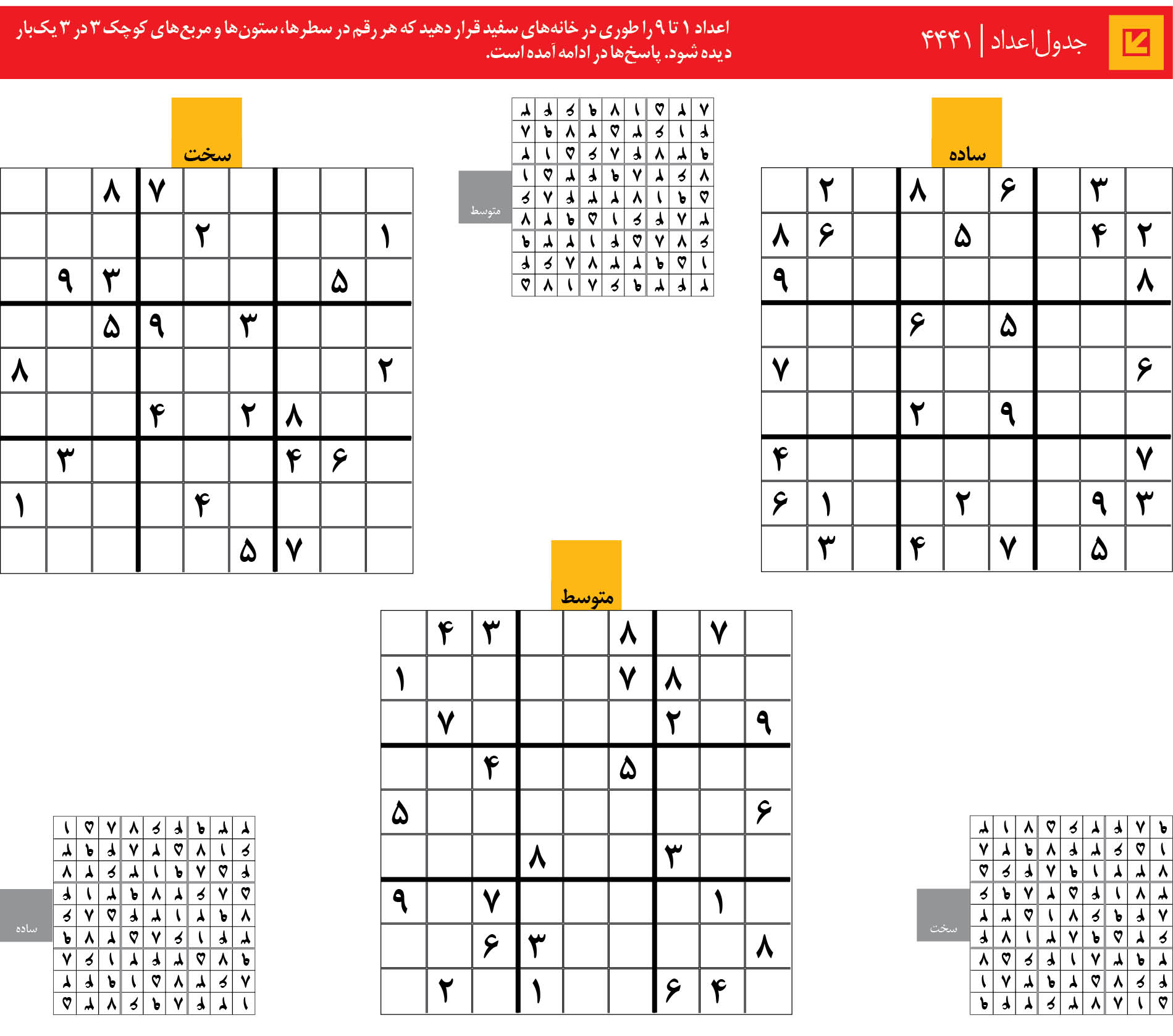 جدول‌اعداد | 4441