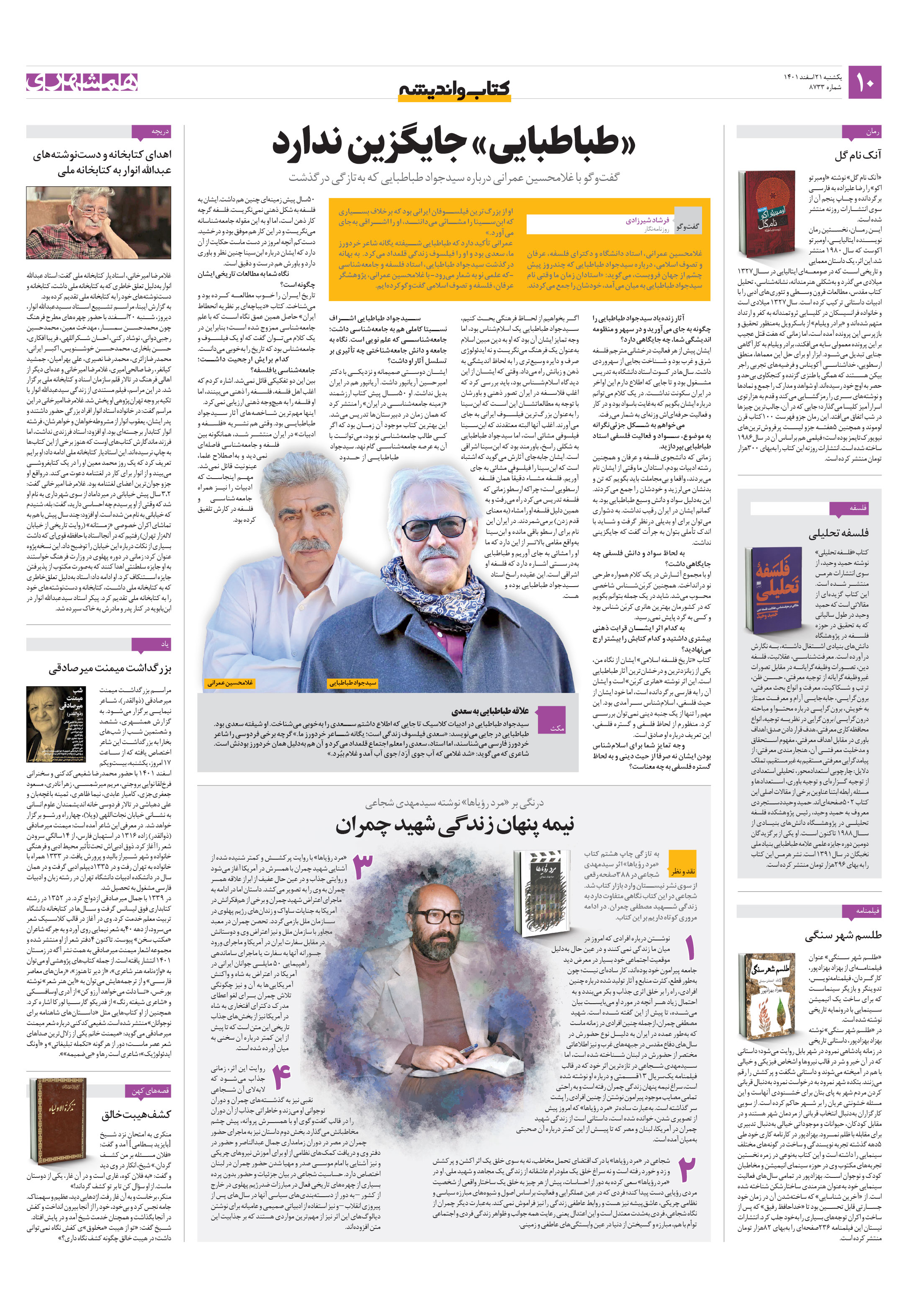 کتاب و اندیشه