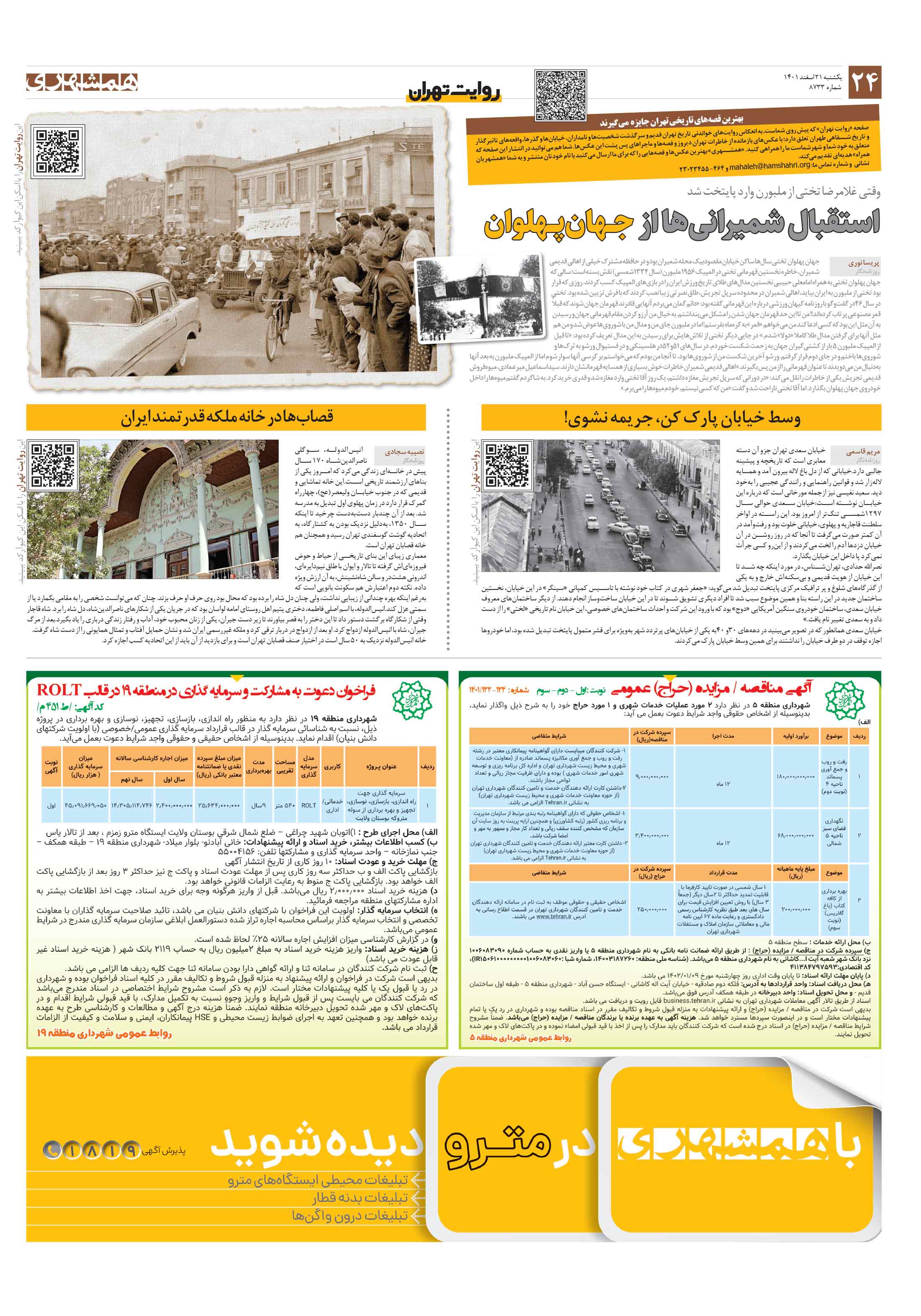 روایت تهران