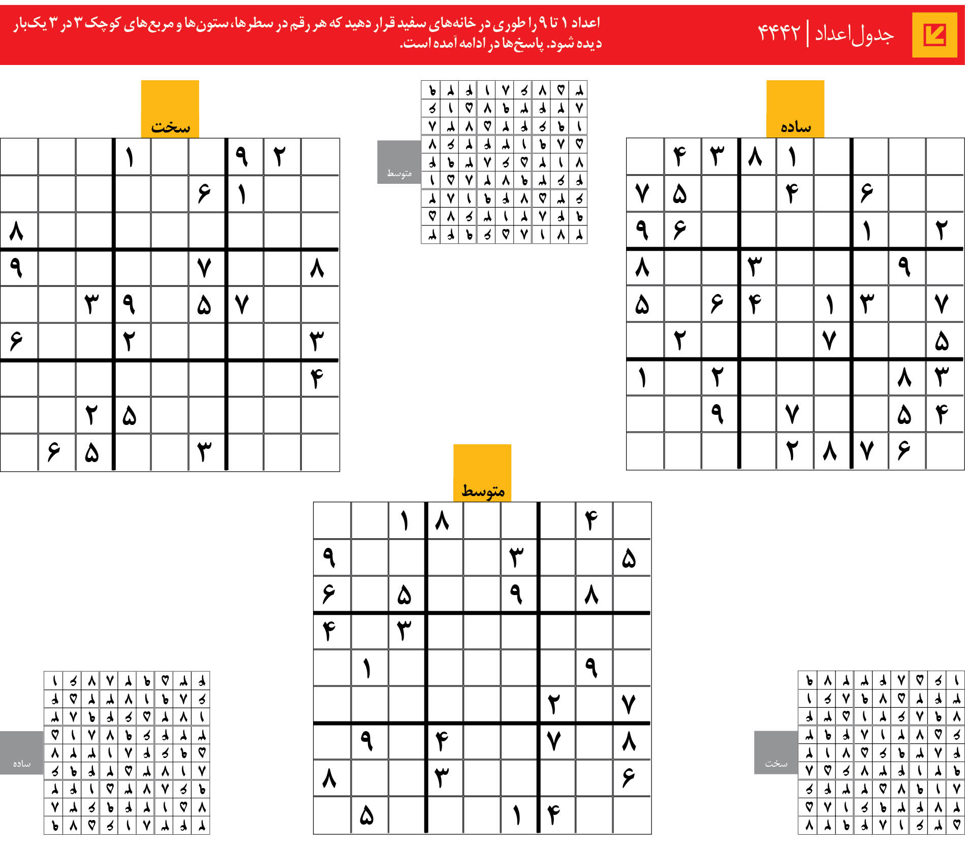 جدول‌اعداد | 4442