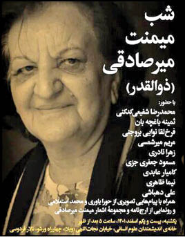 بزرگداشت میمنت میرصادقی