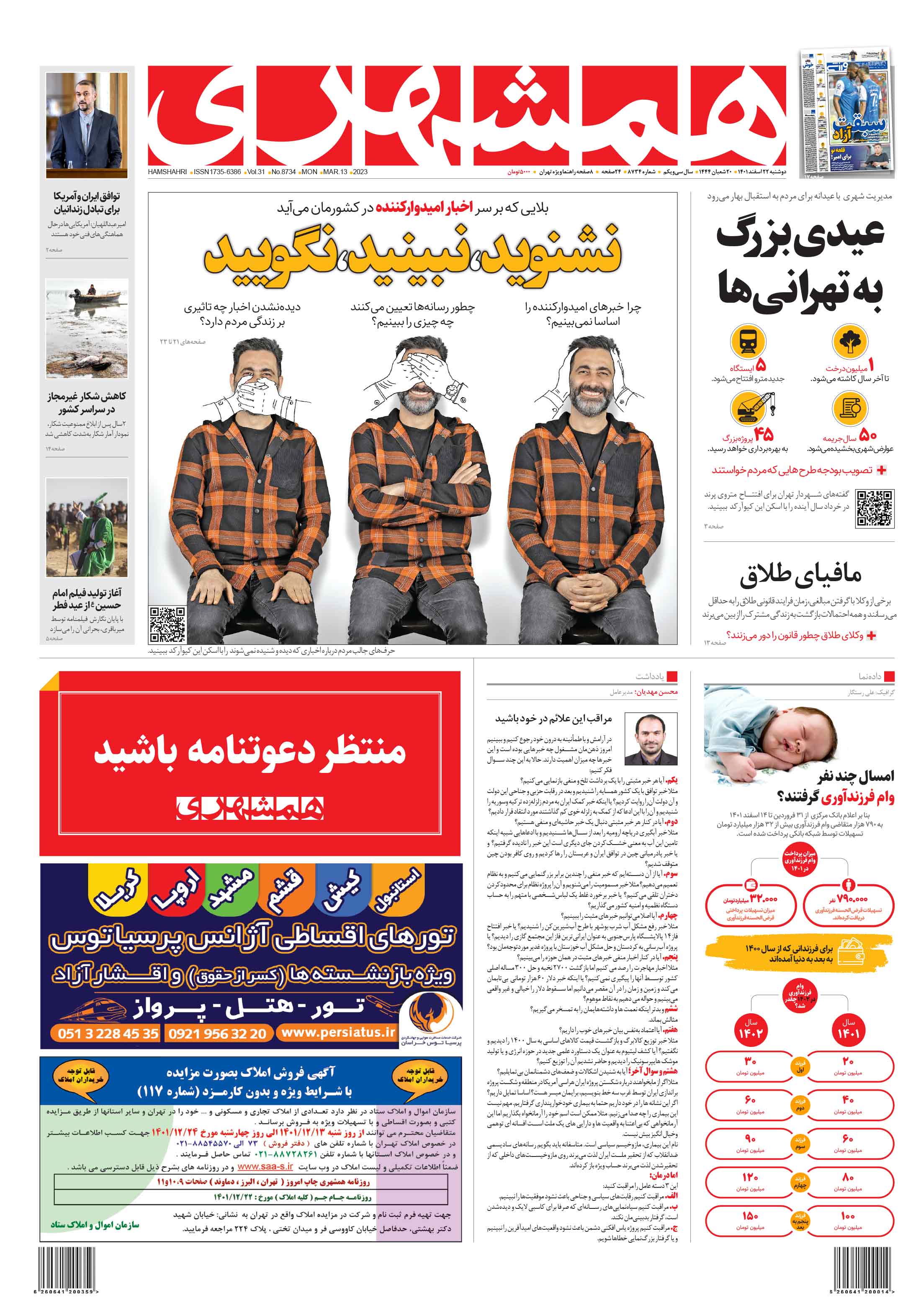 دوشنبه 22 اسفند 1401