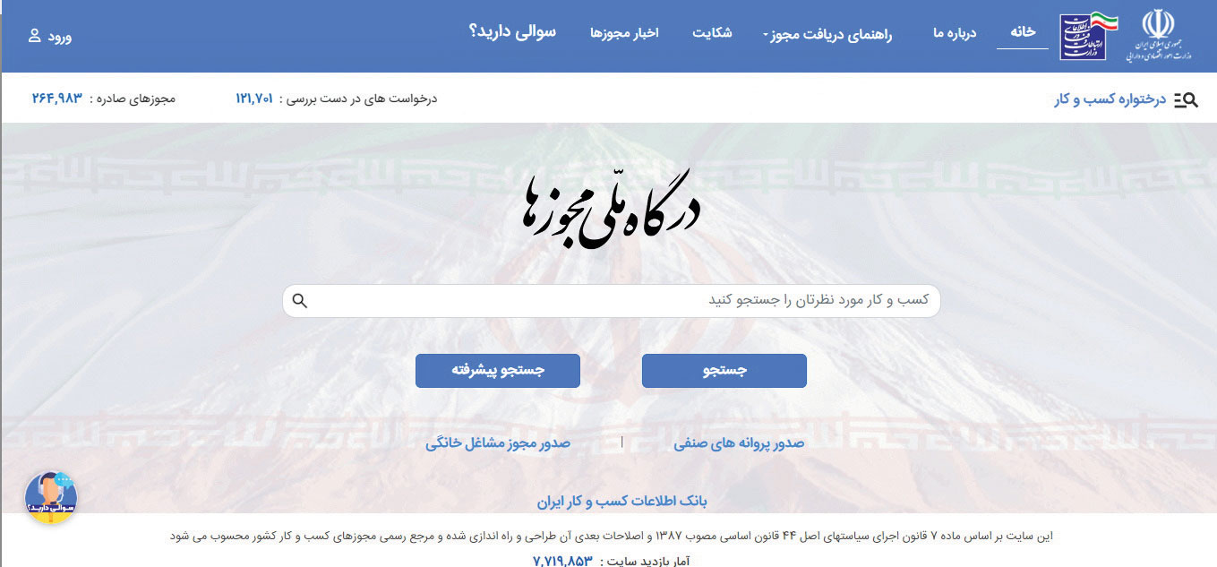 آنلاین شدن کامل دریافت مجوزها