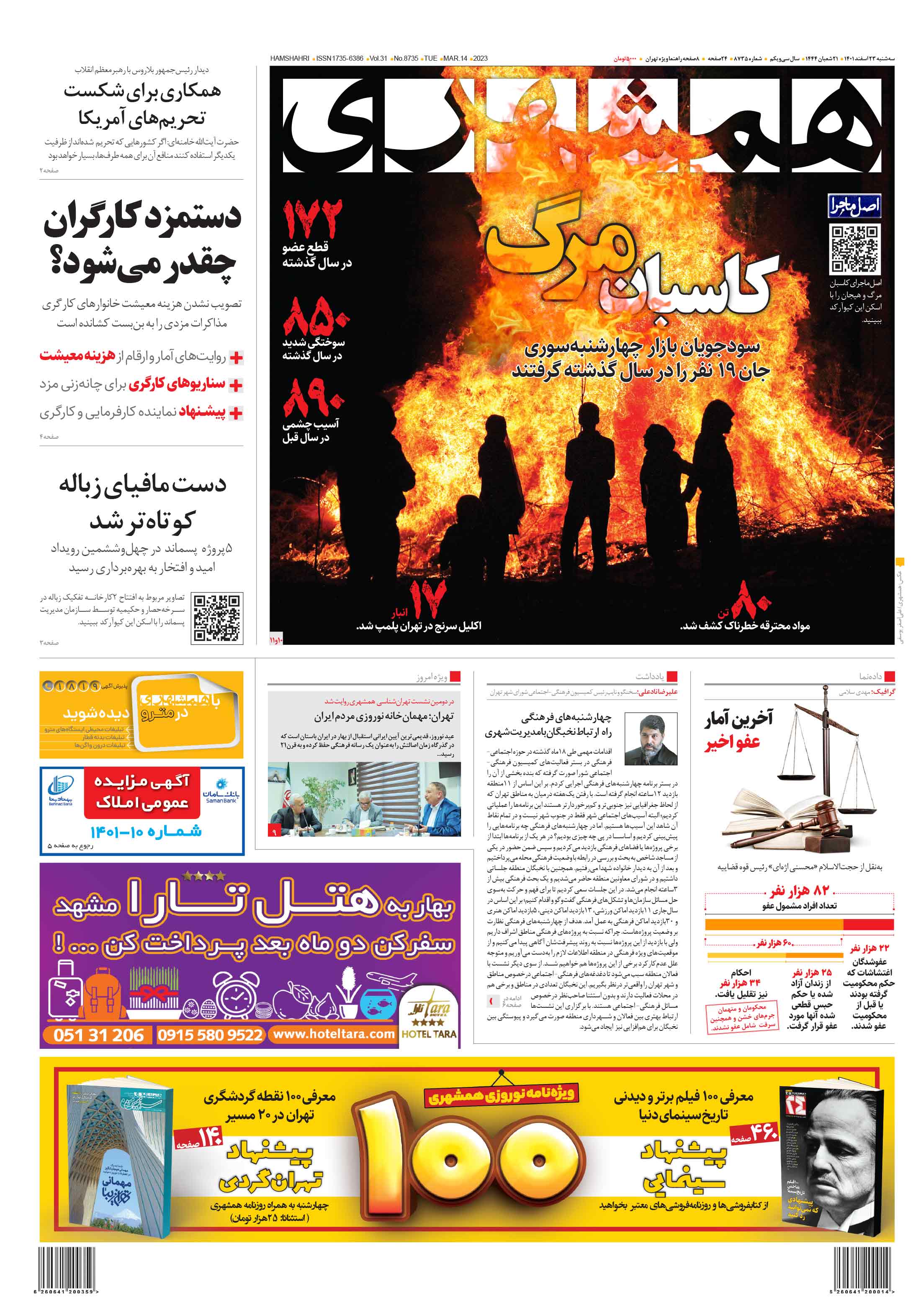 سه‌شنبه 23 اسفند 1401