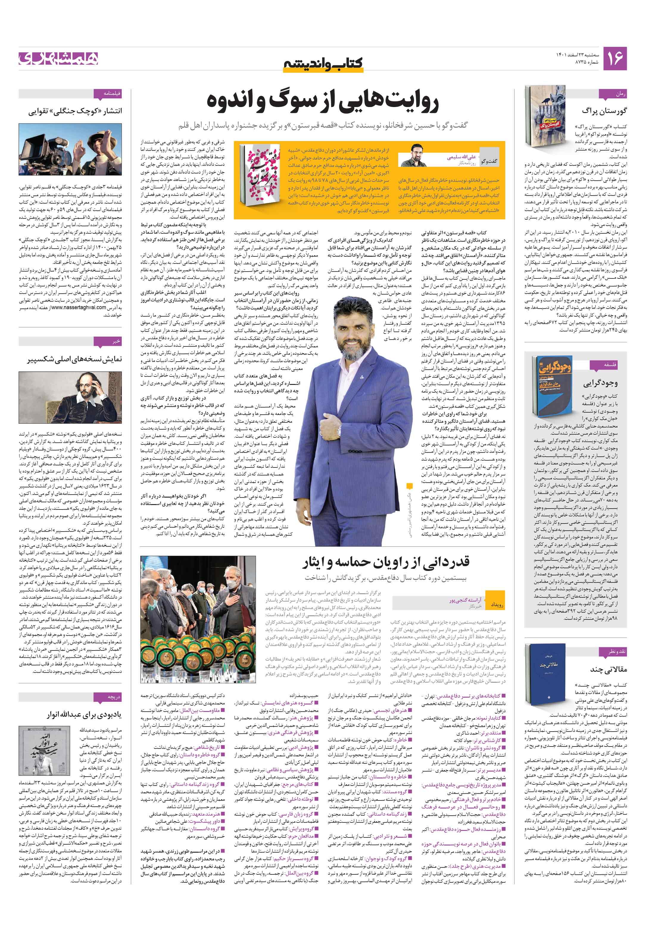 کتاب و اندیشه