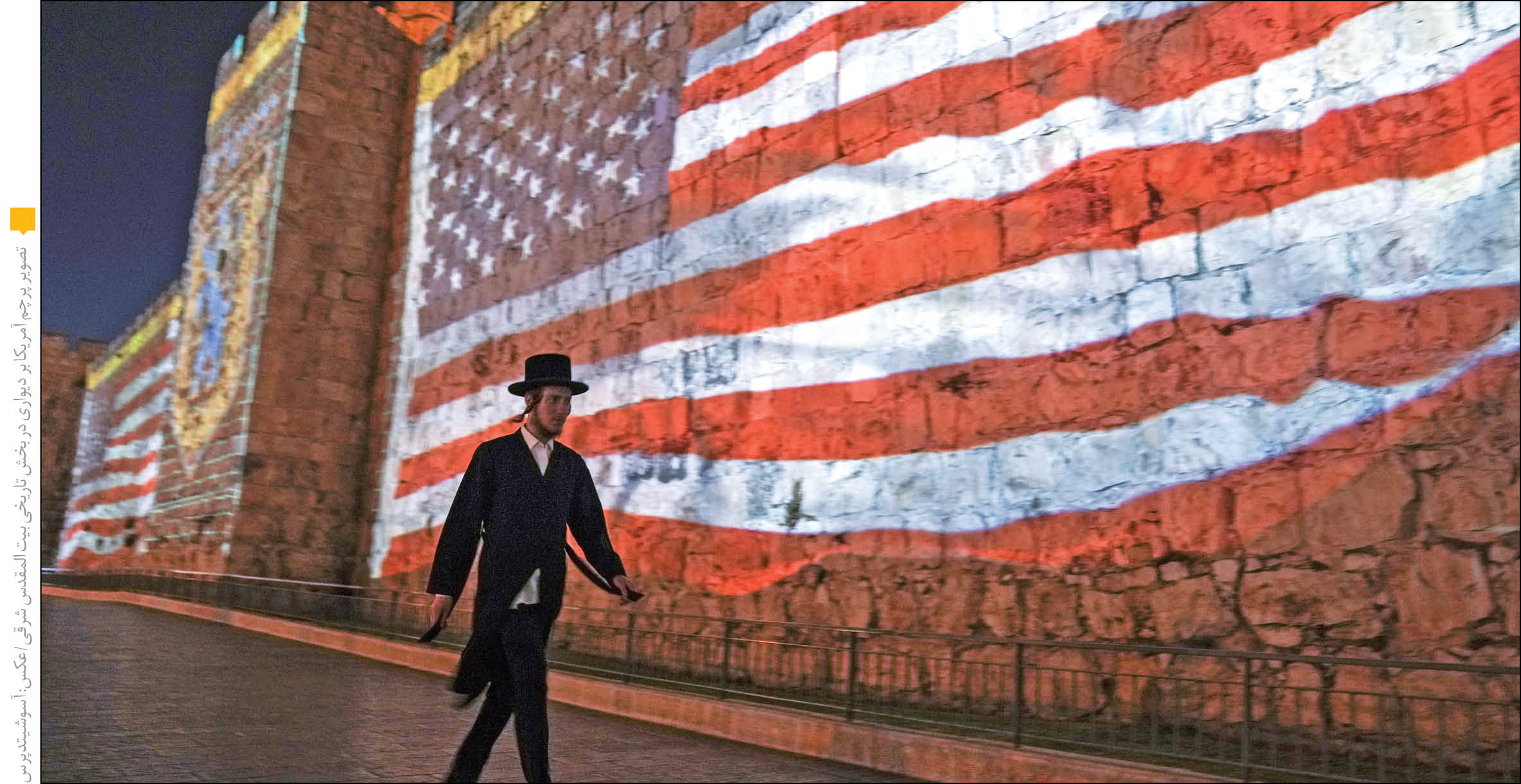 سایه تنش بر روابط تل آویو-واشنگتن