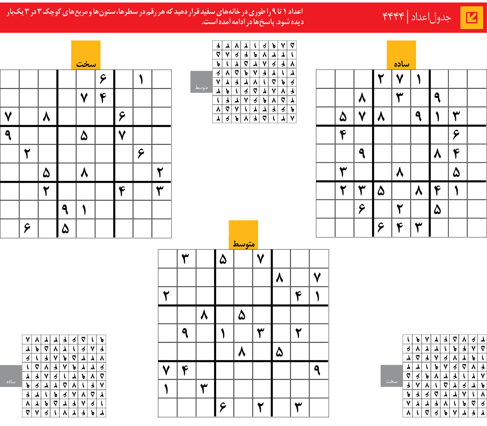 جدول‌اعداد | 4444