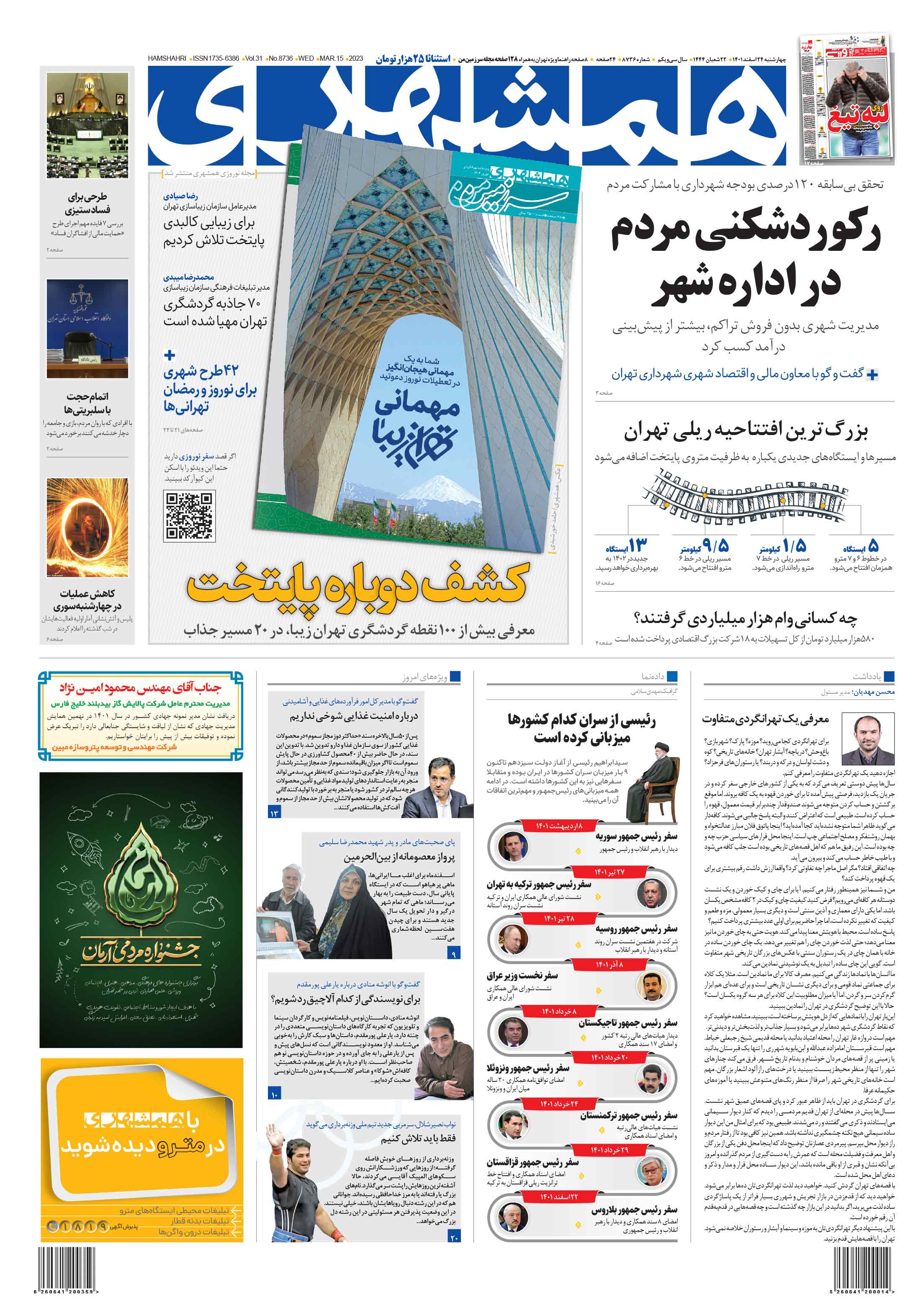 چهارشنبه 24 اسفند 1401