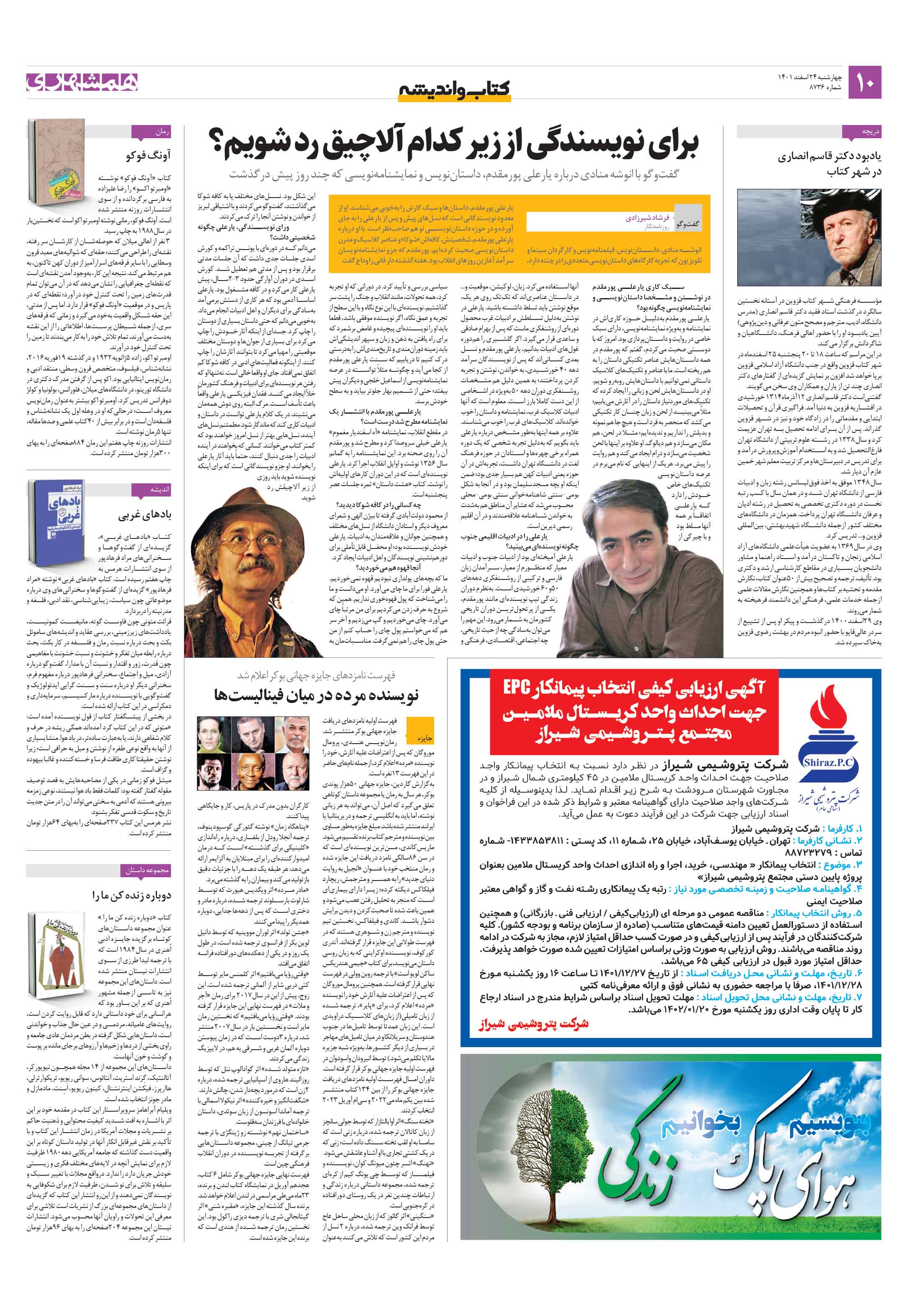 کتاب و اندیشه