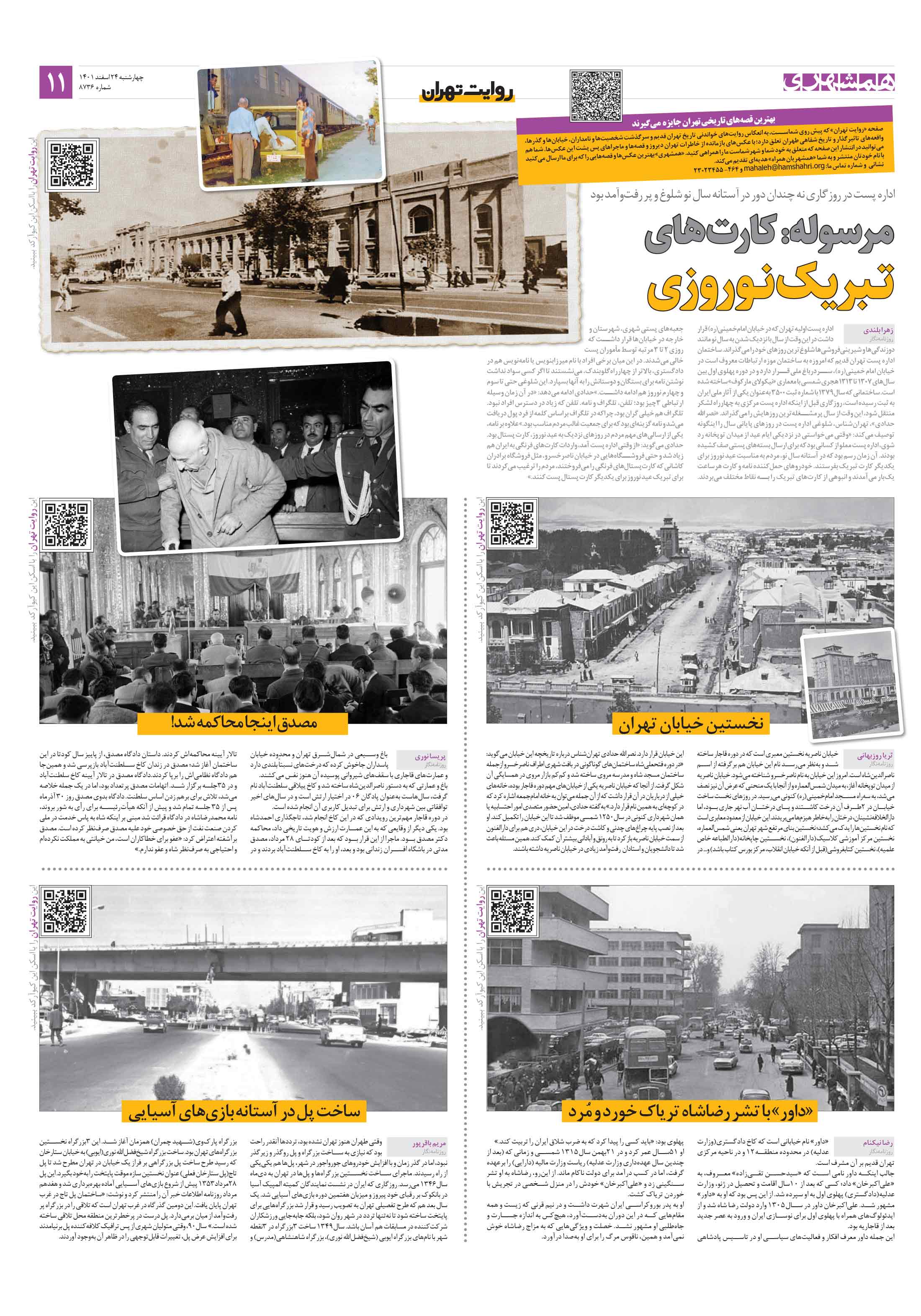 روایت تهران