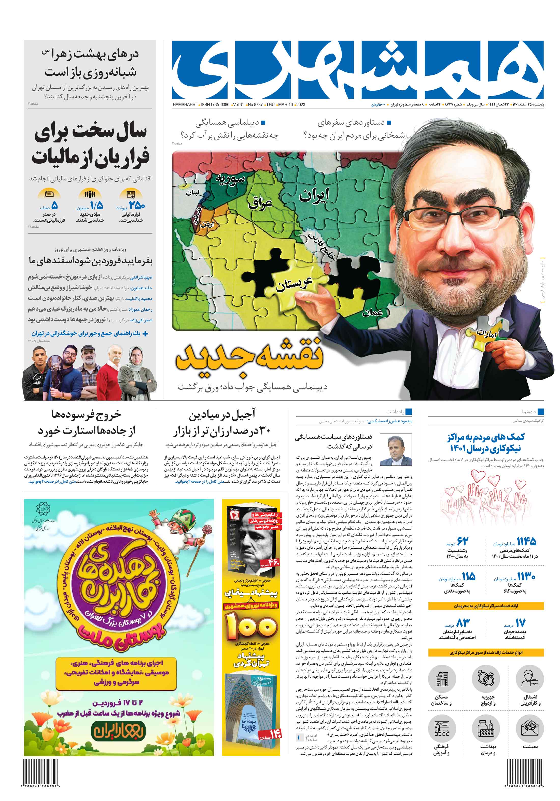 پنج شنبه 25 اسفند 1401