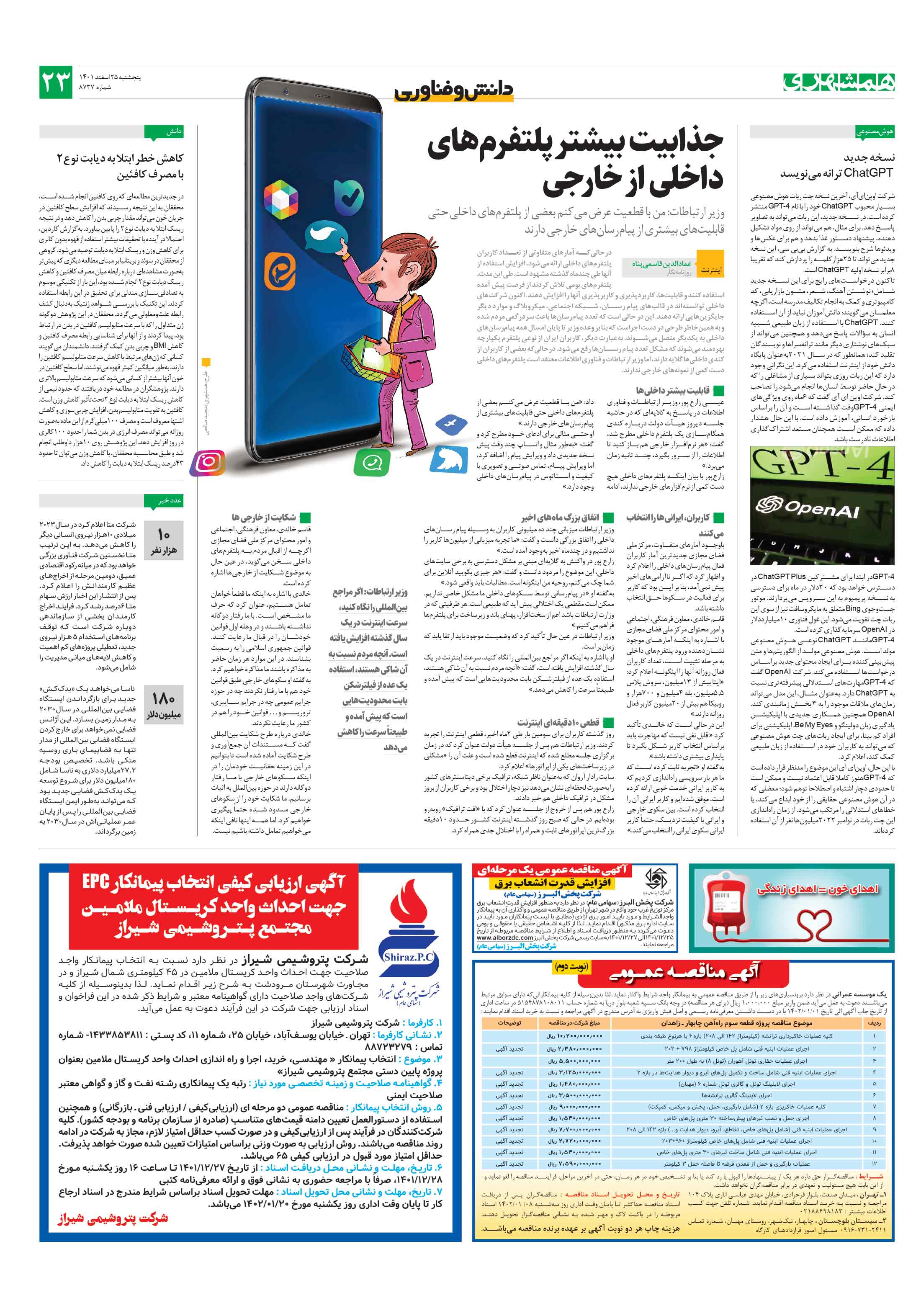 دانش‌وفناوری
