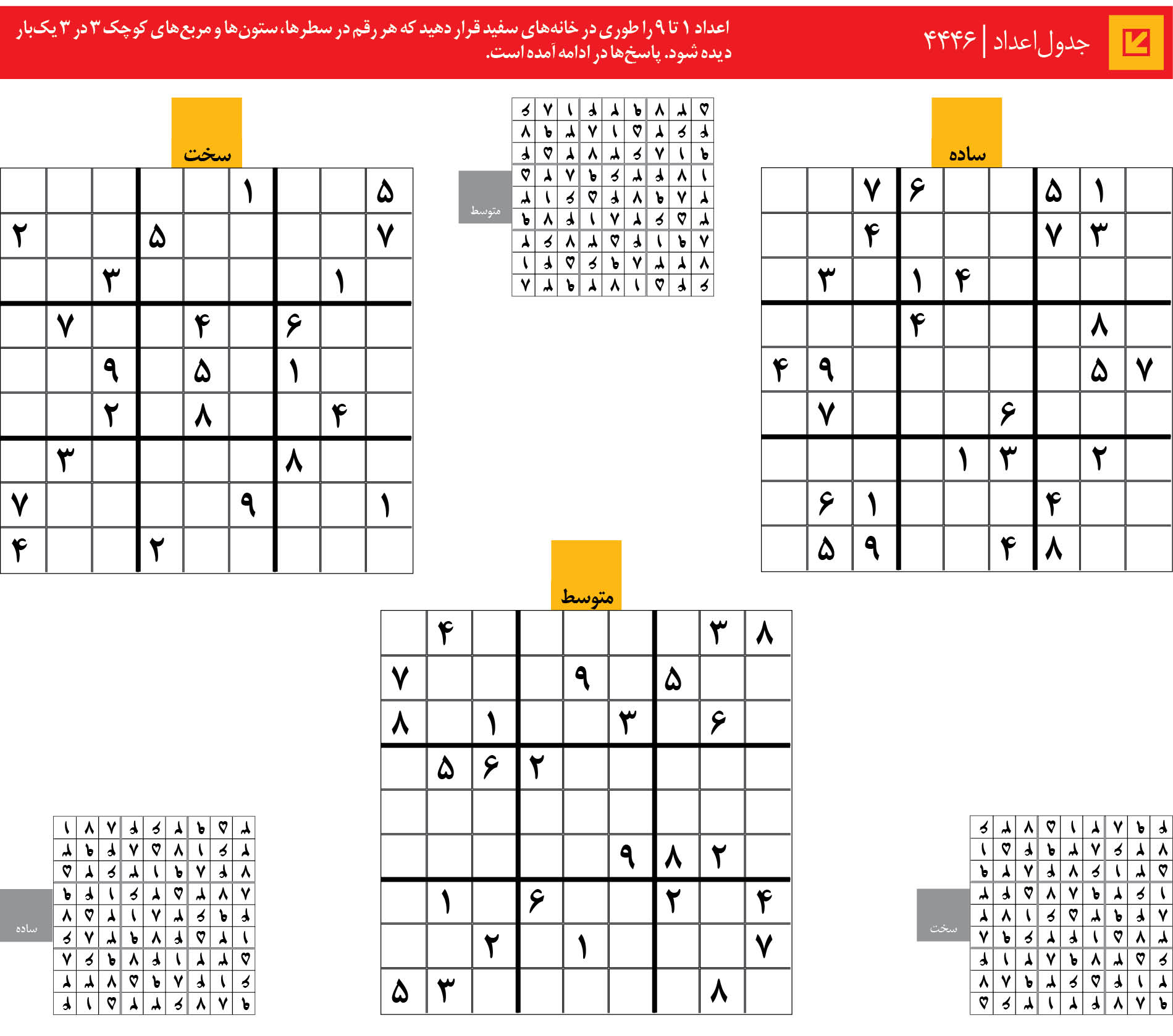 جدول‌اعداد | 4446