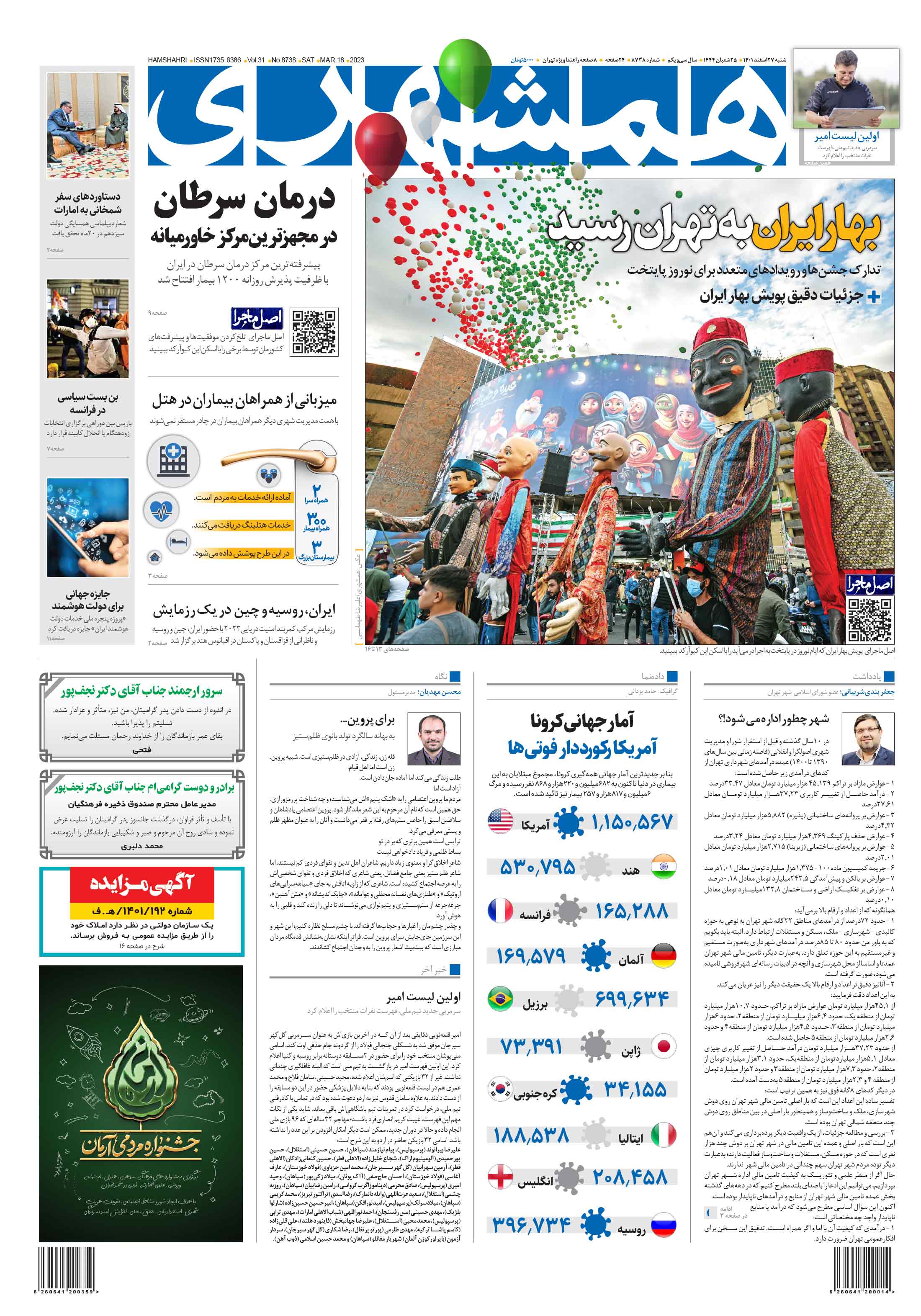 شنبه 27 اسفند 1401