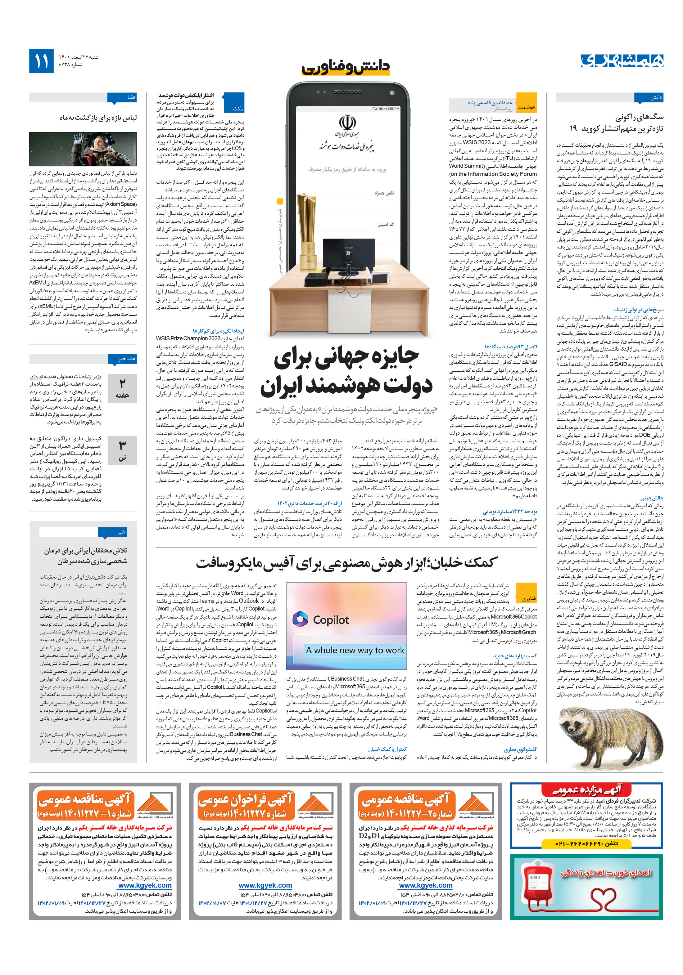 دانش‌وفناوری