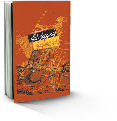 بائودولینو