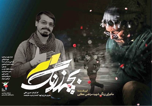 «بچه زرنگ» وارد زندگی مدافعان حرم می‌شود