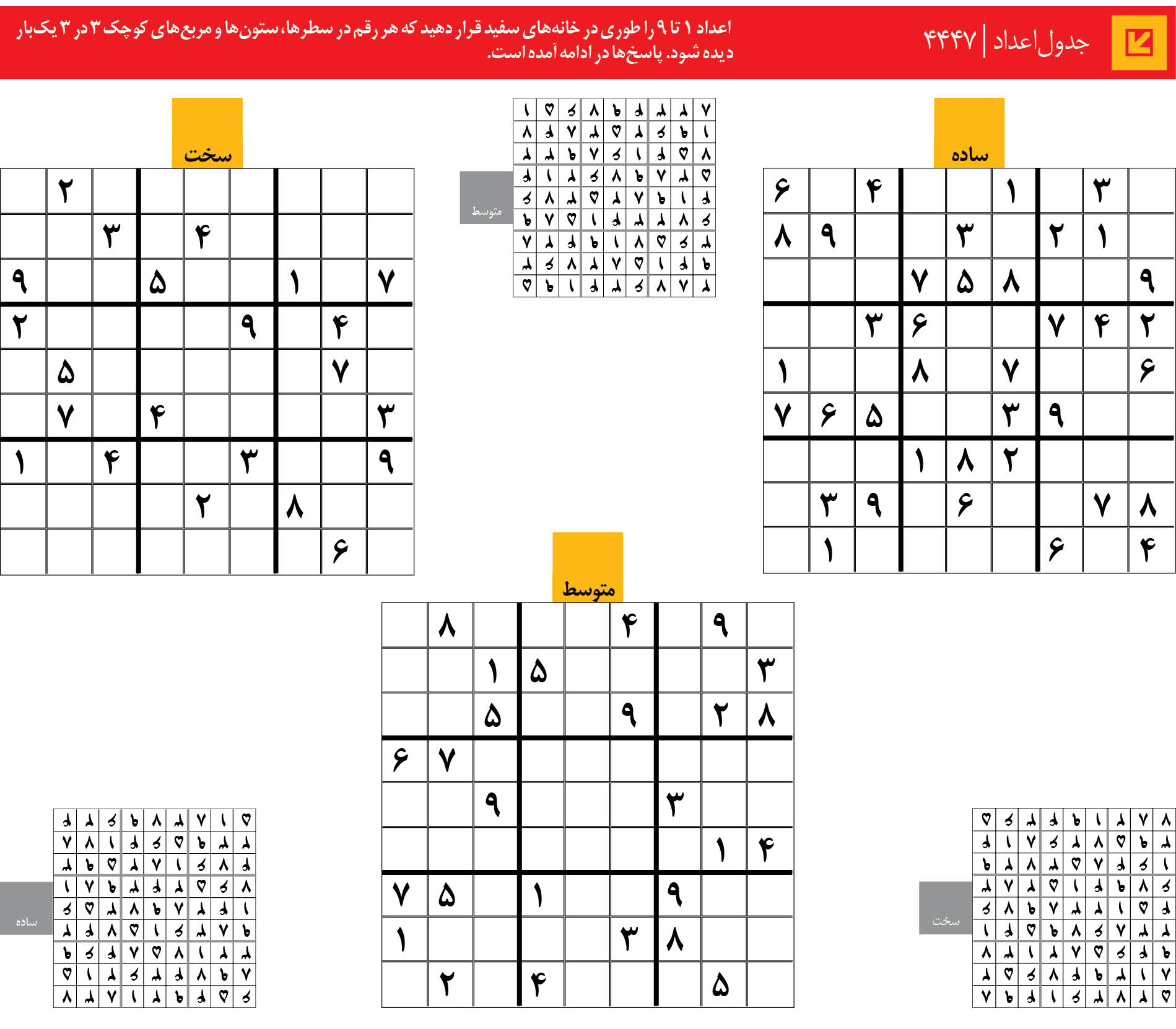 جدول‌اعداد | 4447
