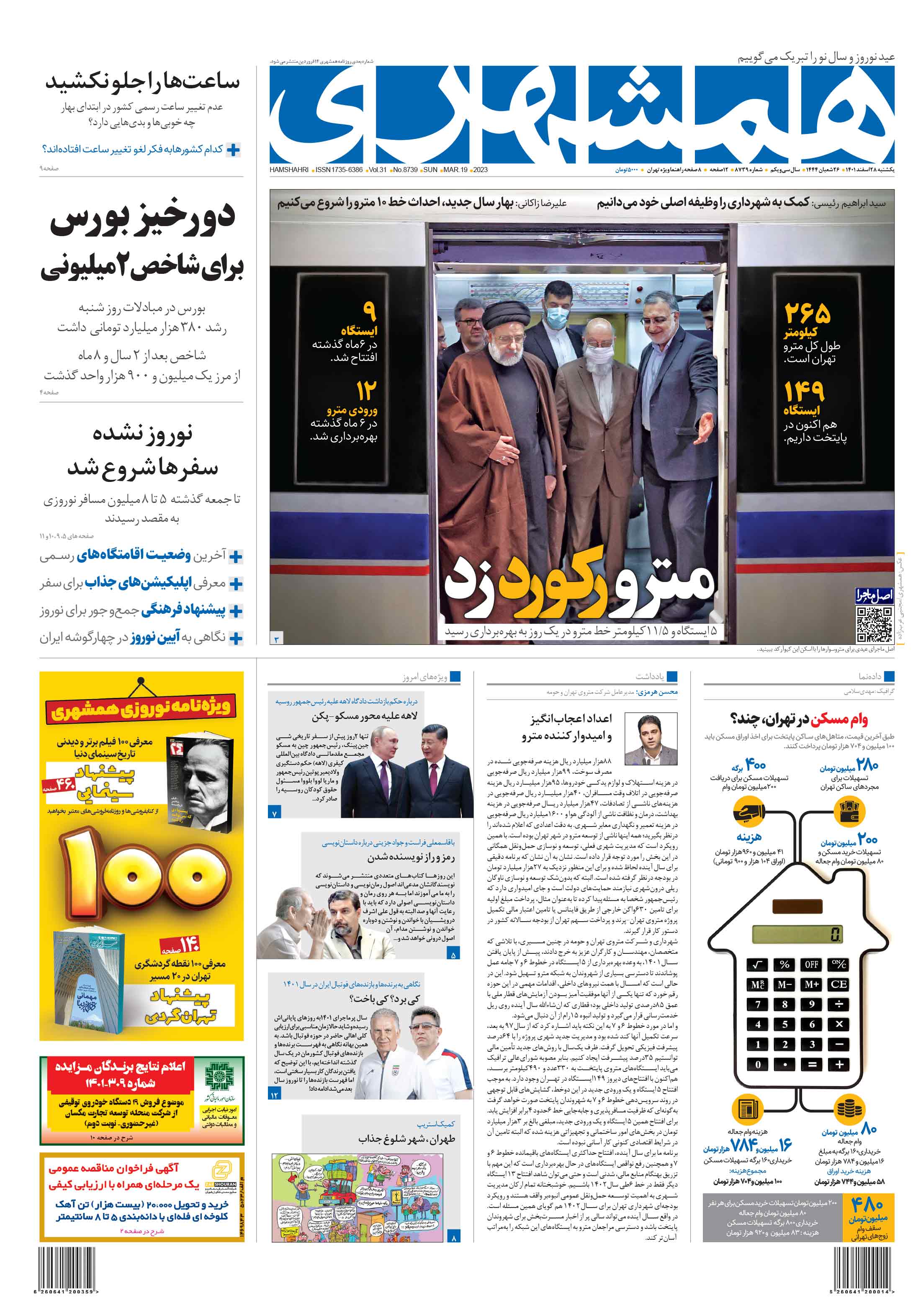 یکشبه 28 اسفند 1401