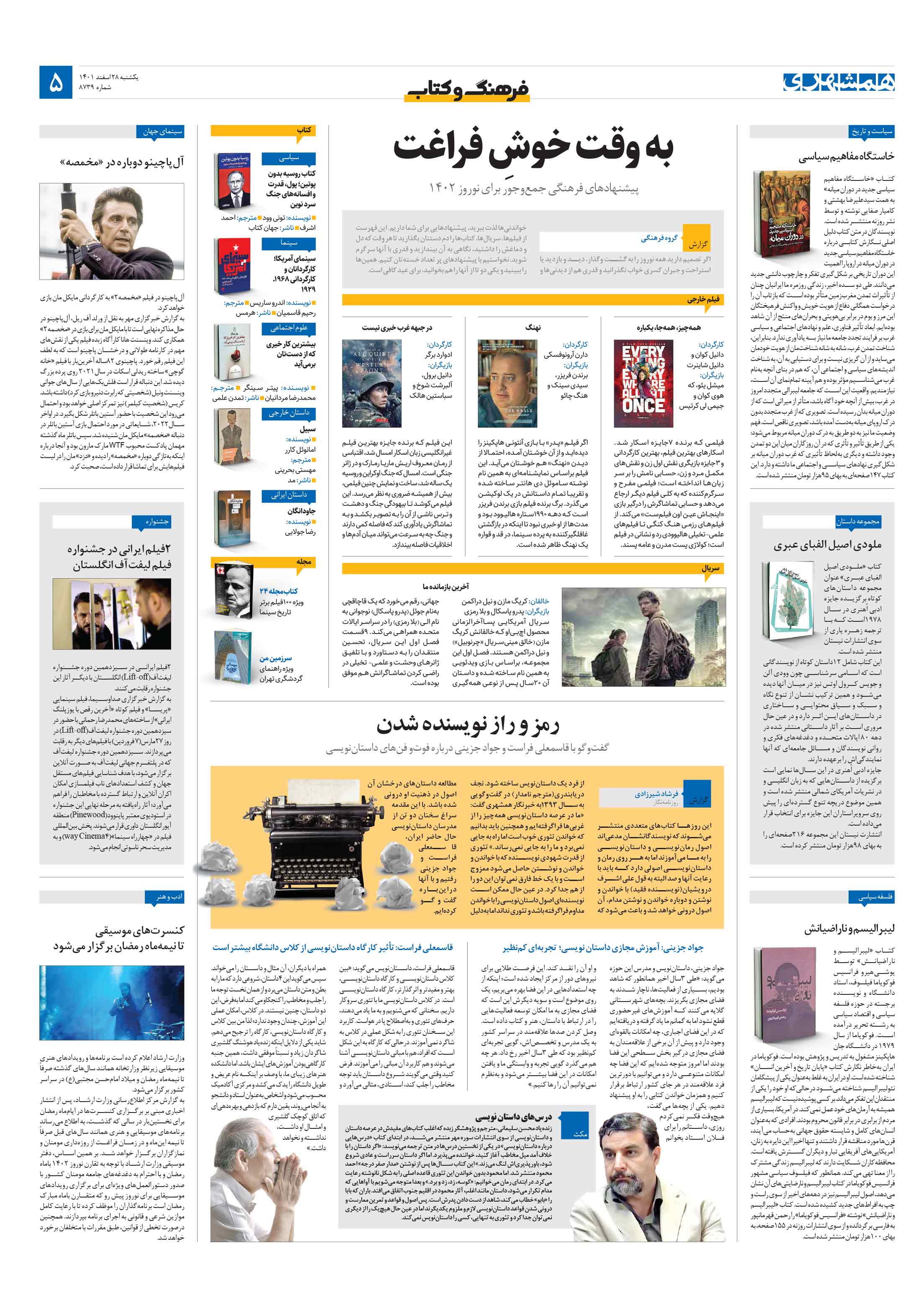 کتاب و اندیشه