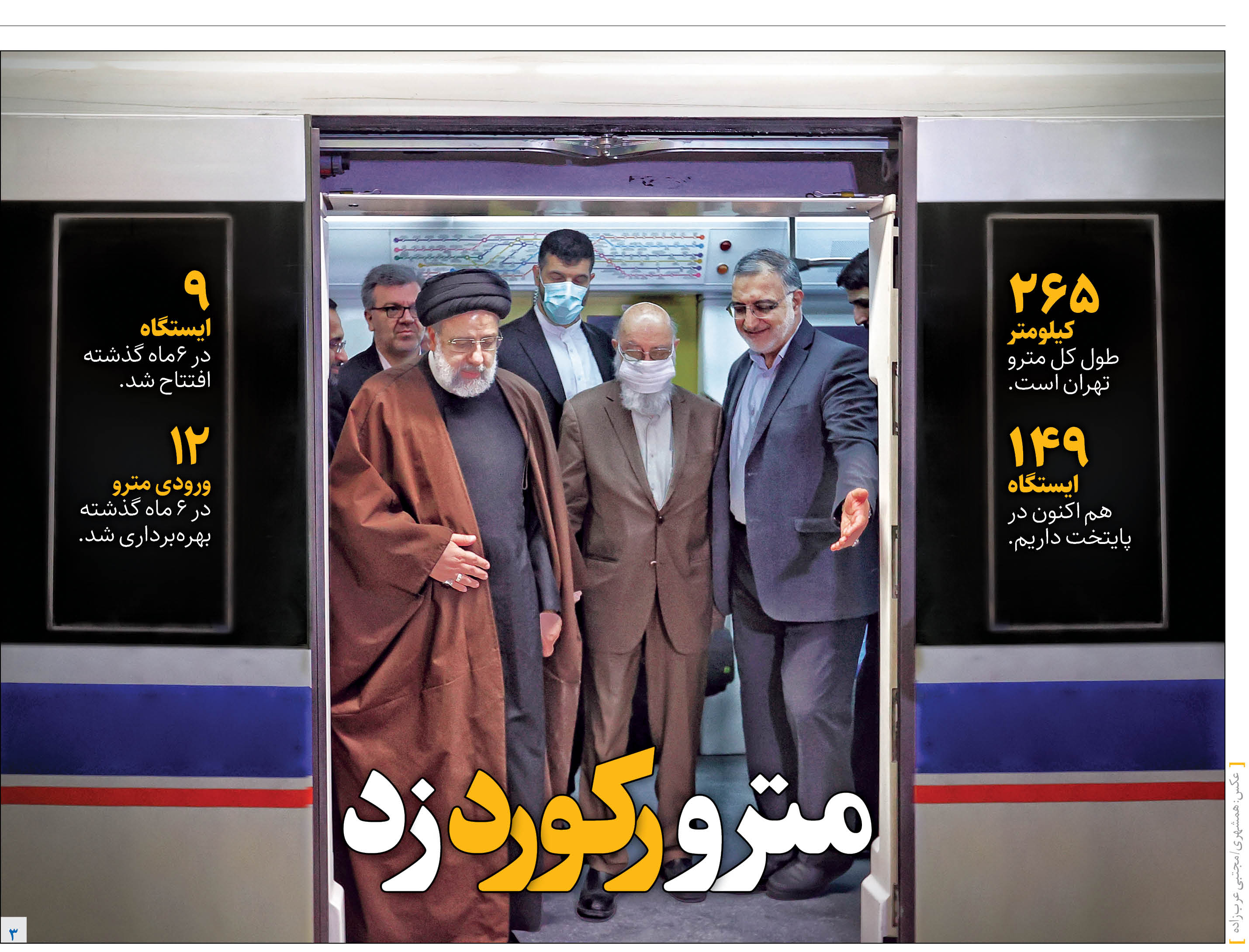 مترو رکورد زد