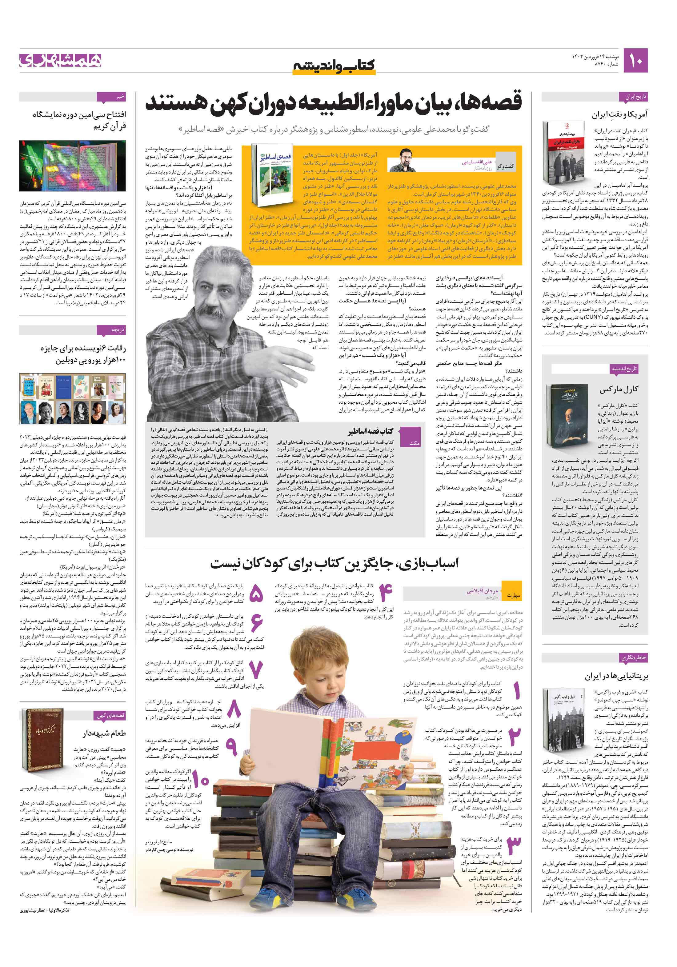 کتاب و اندیشه