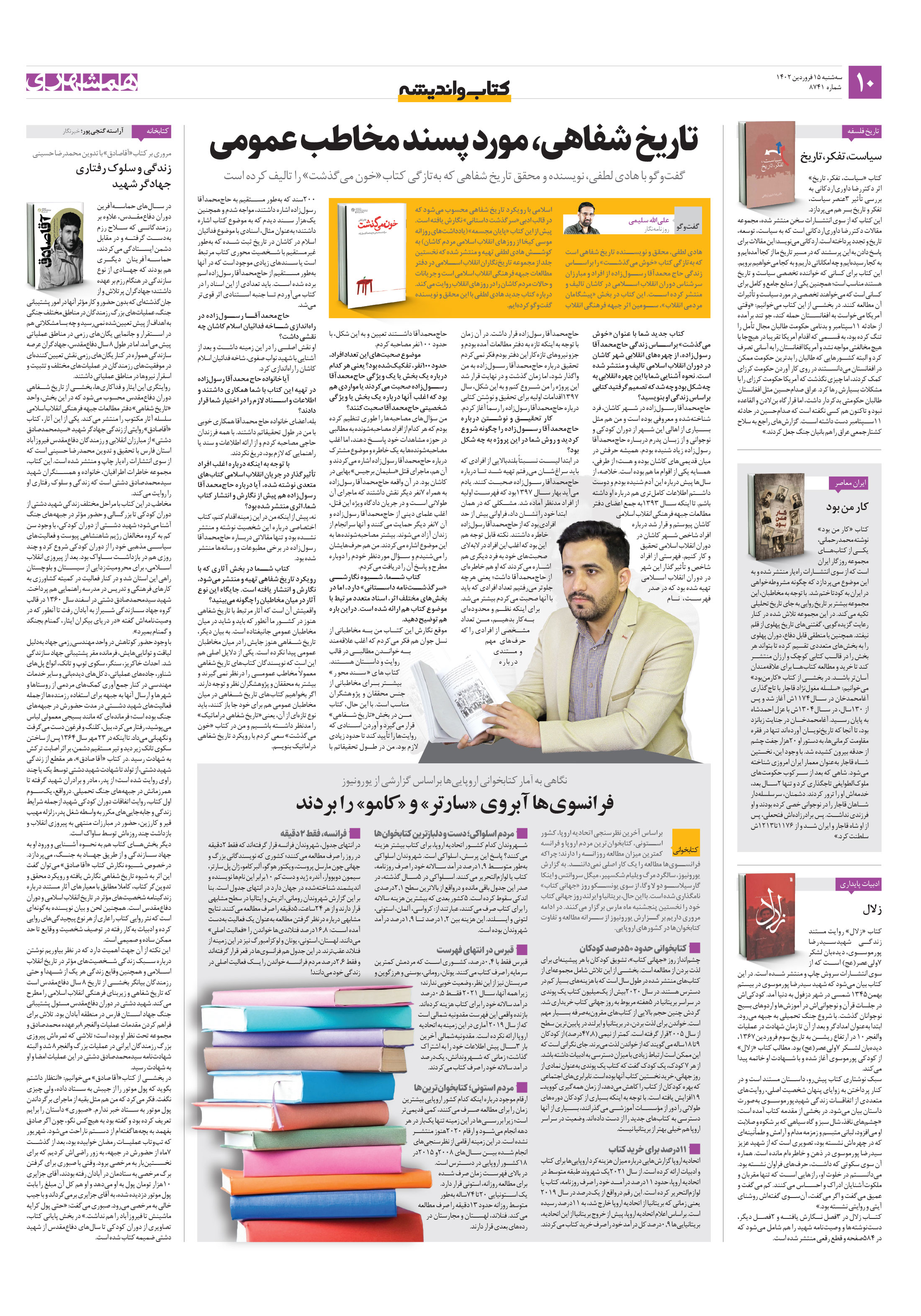 کتاب و اندیشه