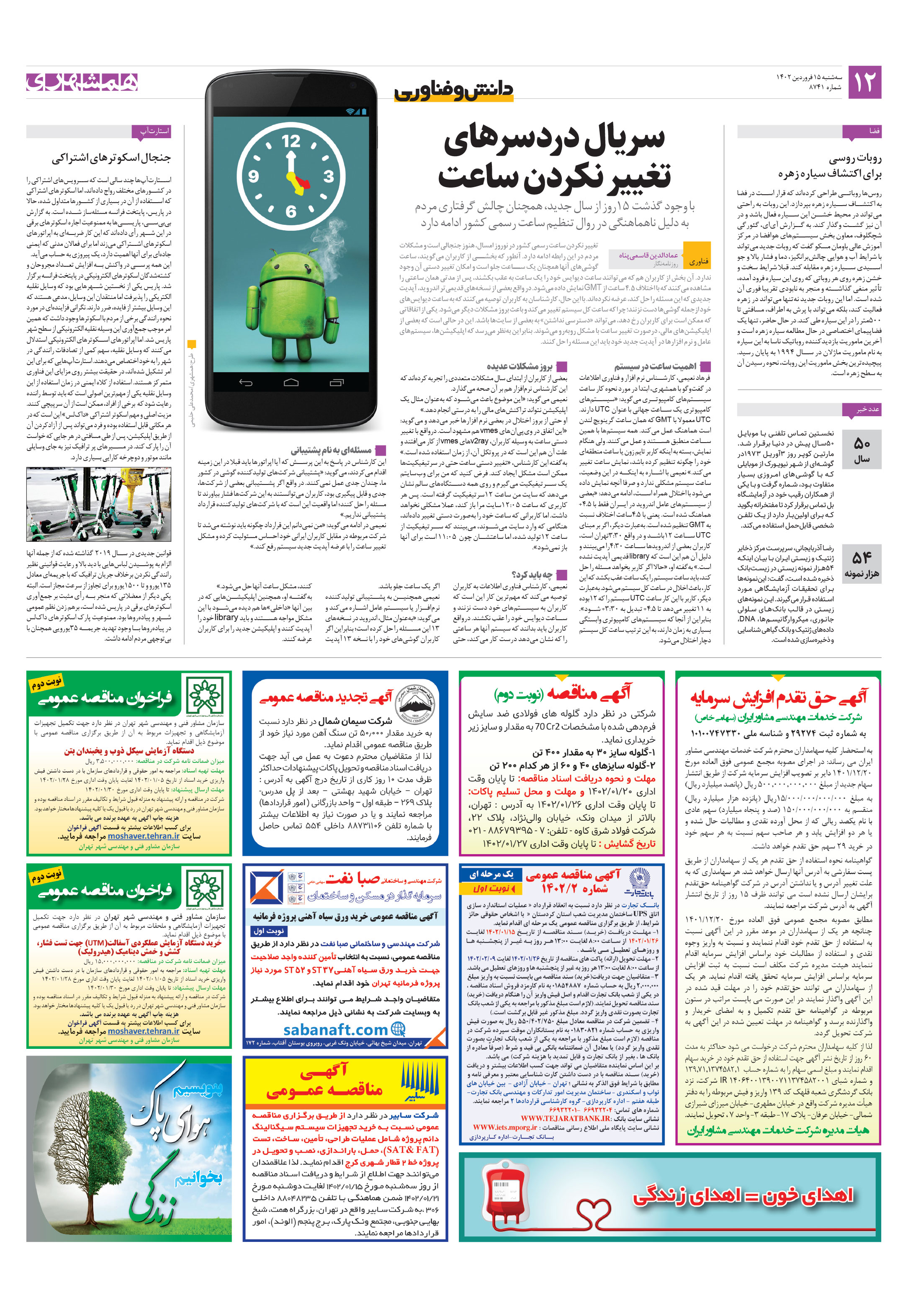 دانش‌وفناوری