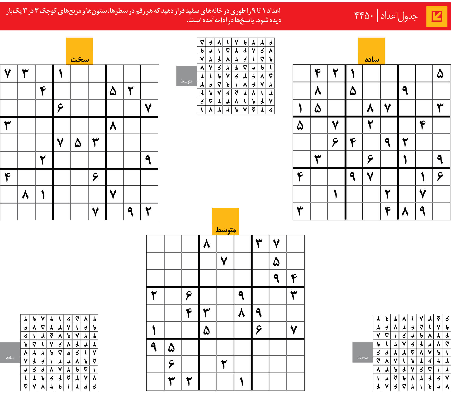 جدول‌اعداد | 4450