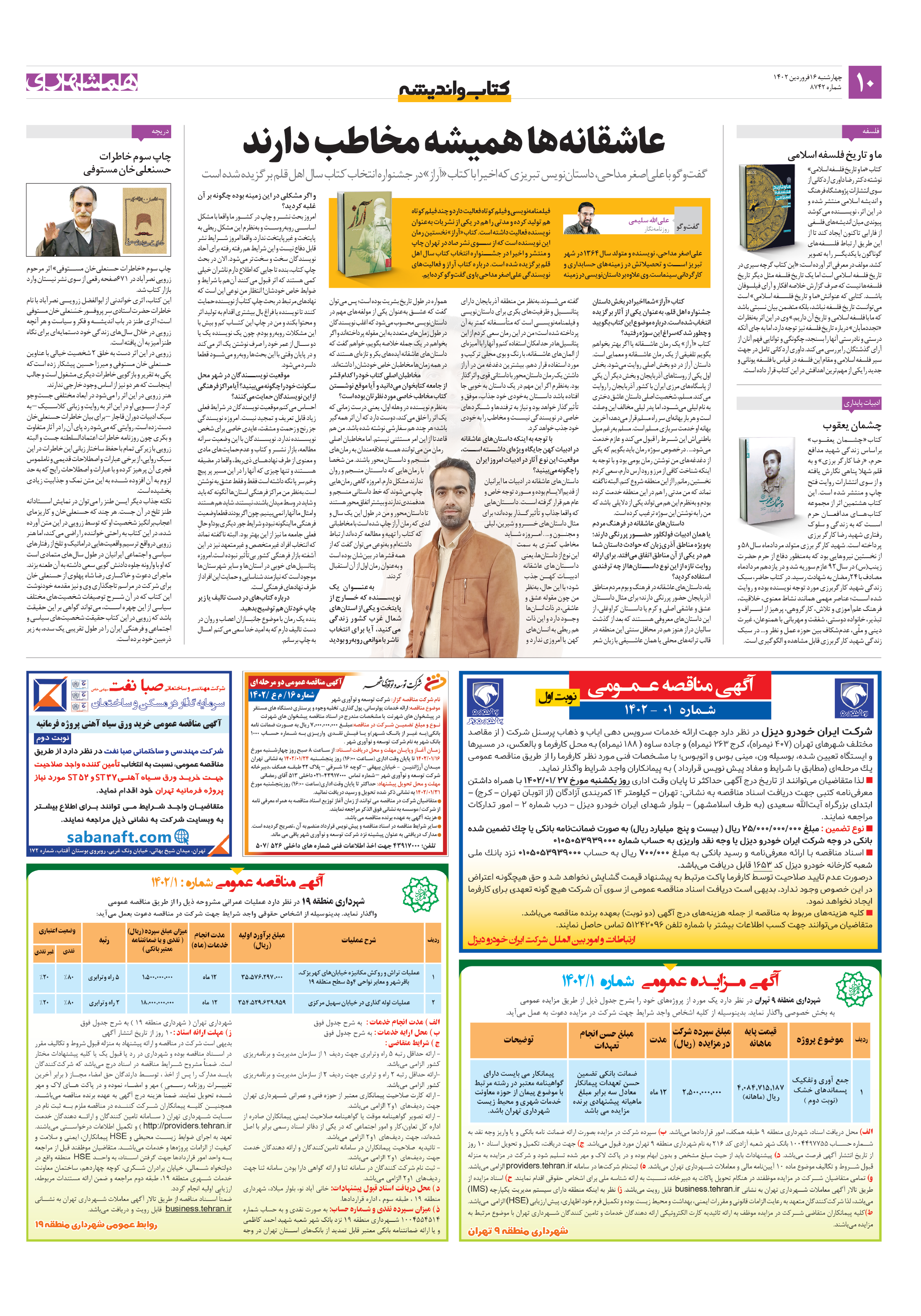 کتاب و اندیشه