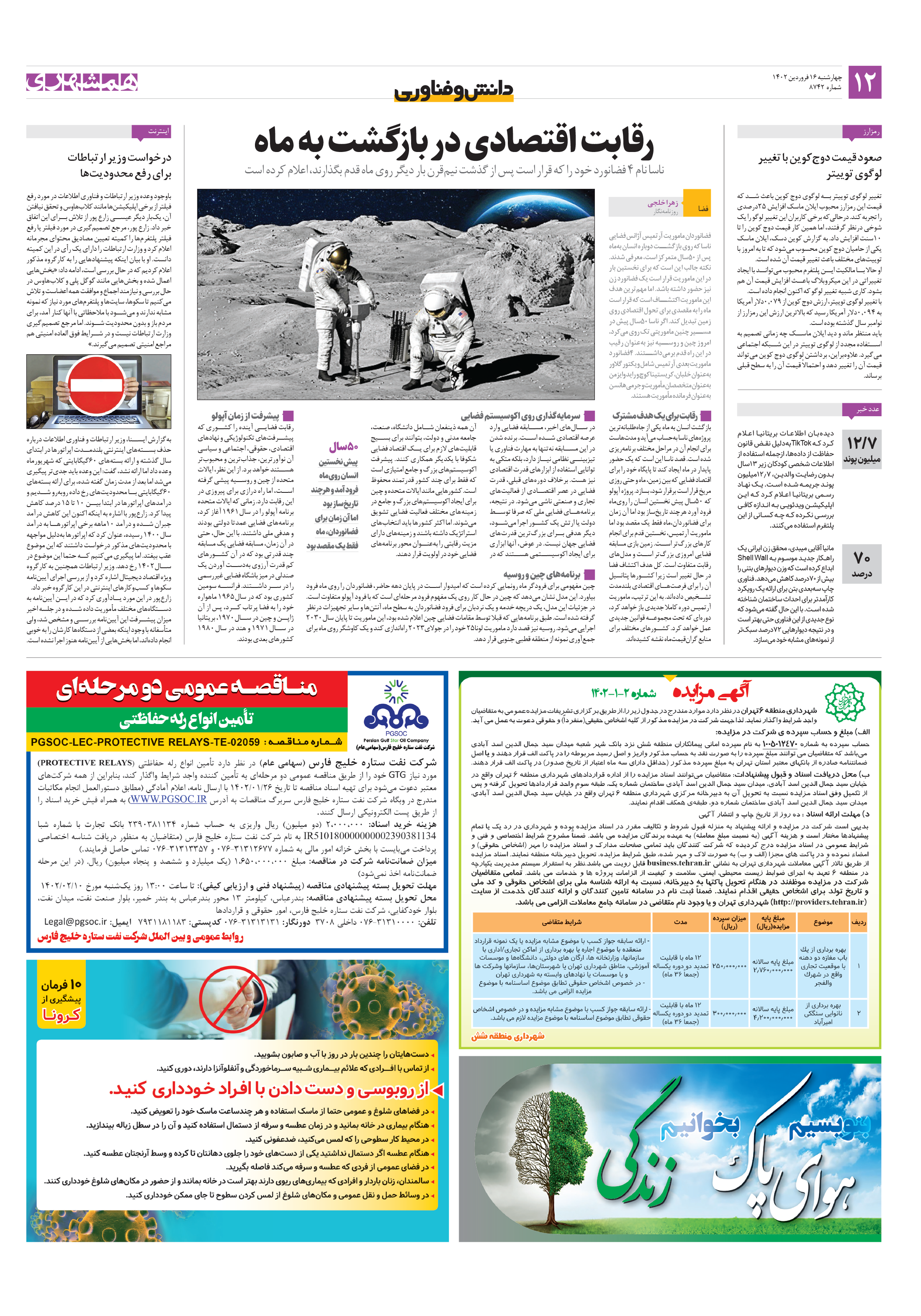 دانش‌وفناوری