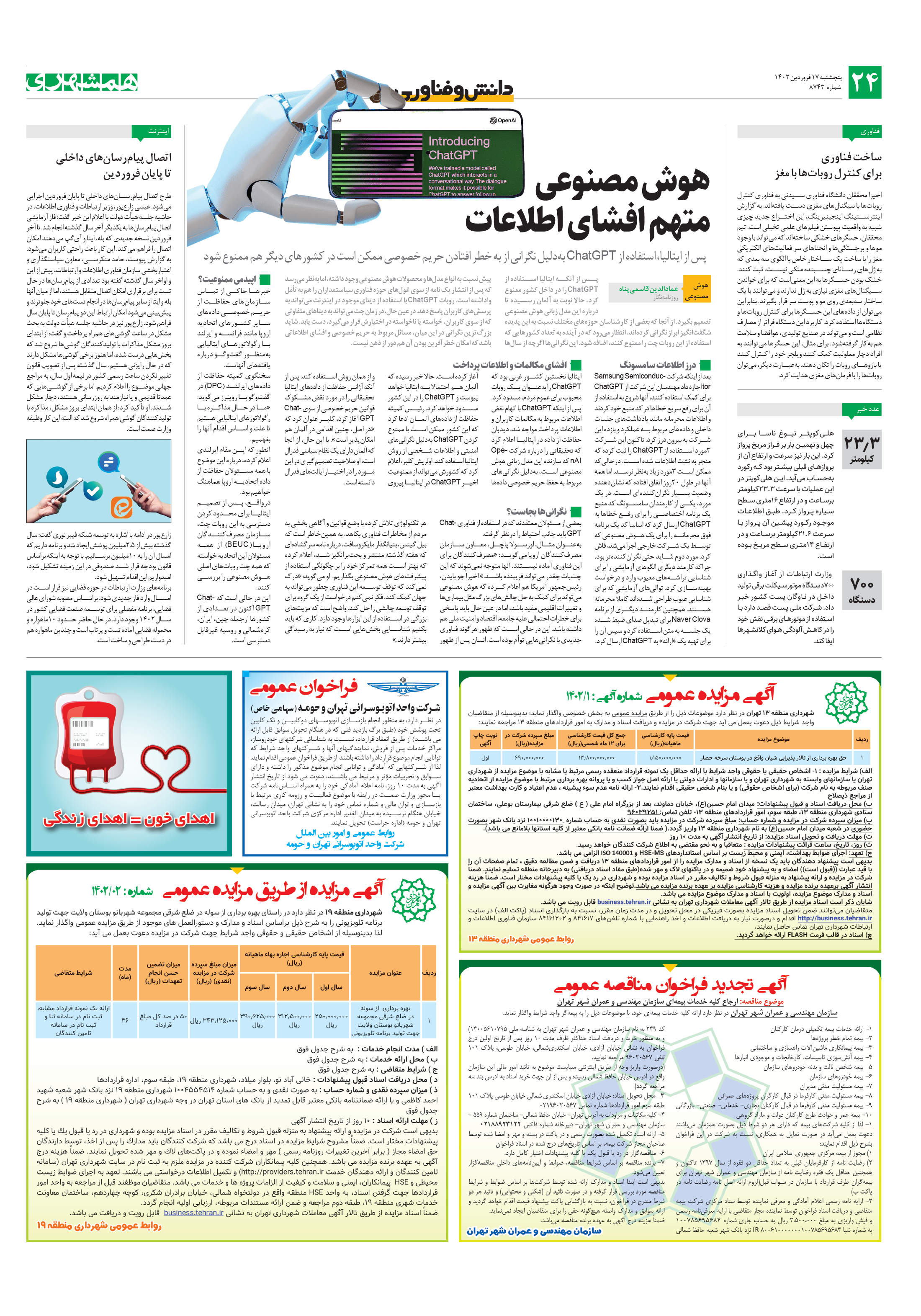 دانش‌وفناوری