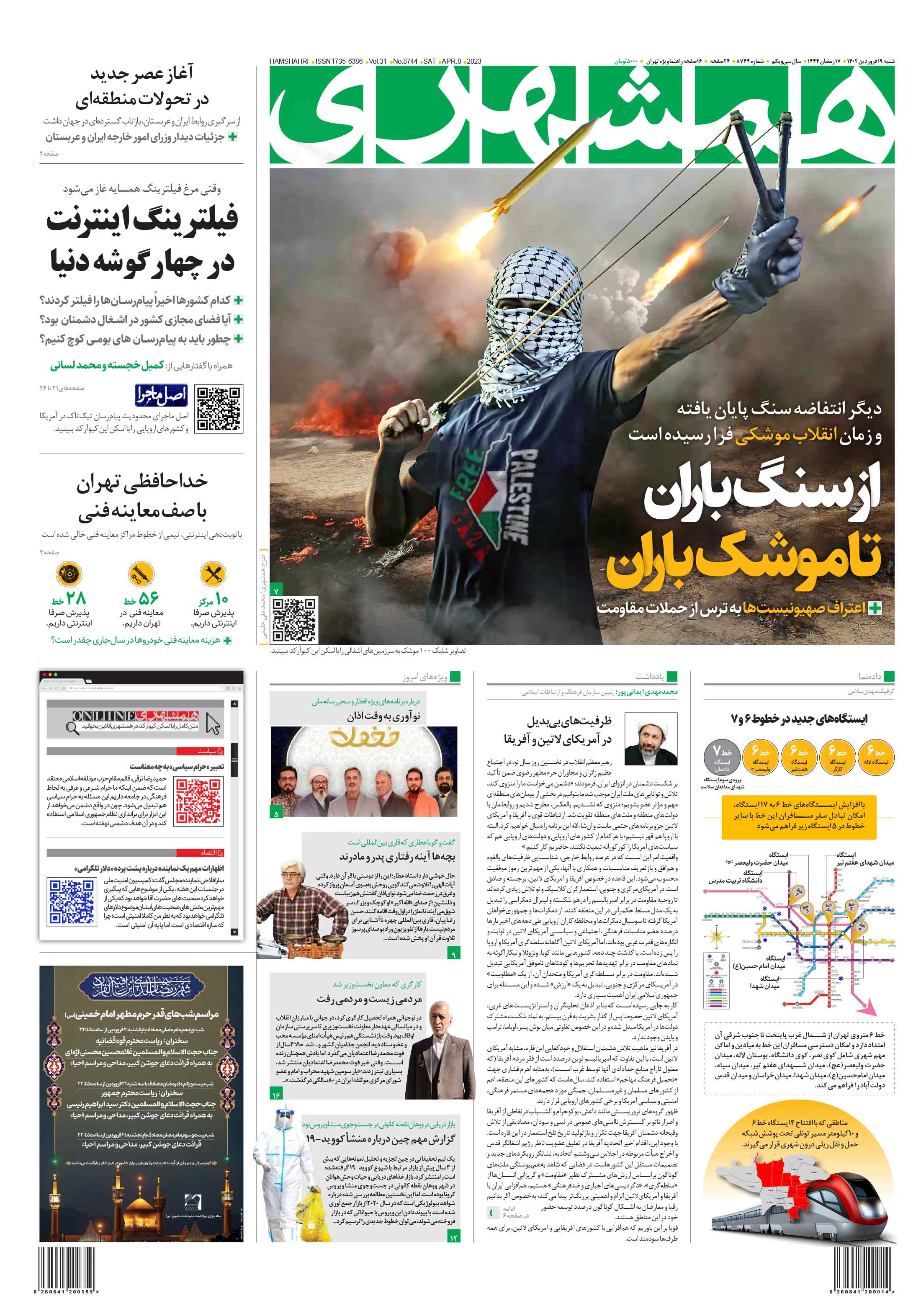 شنبه 19 فروردین 1402