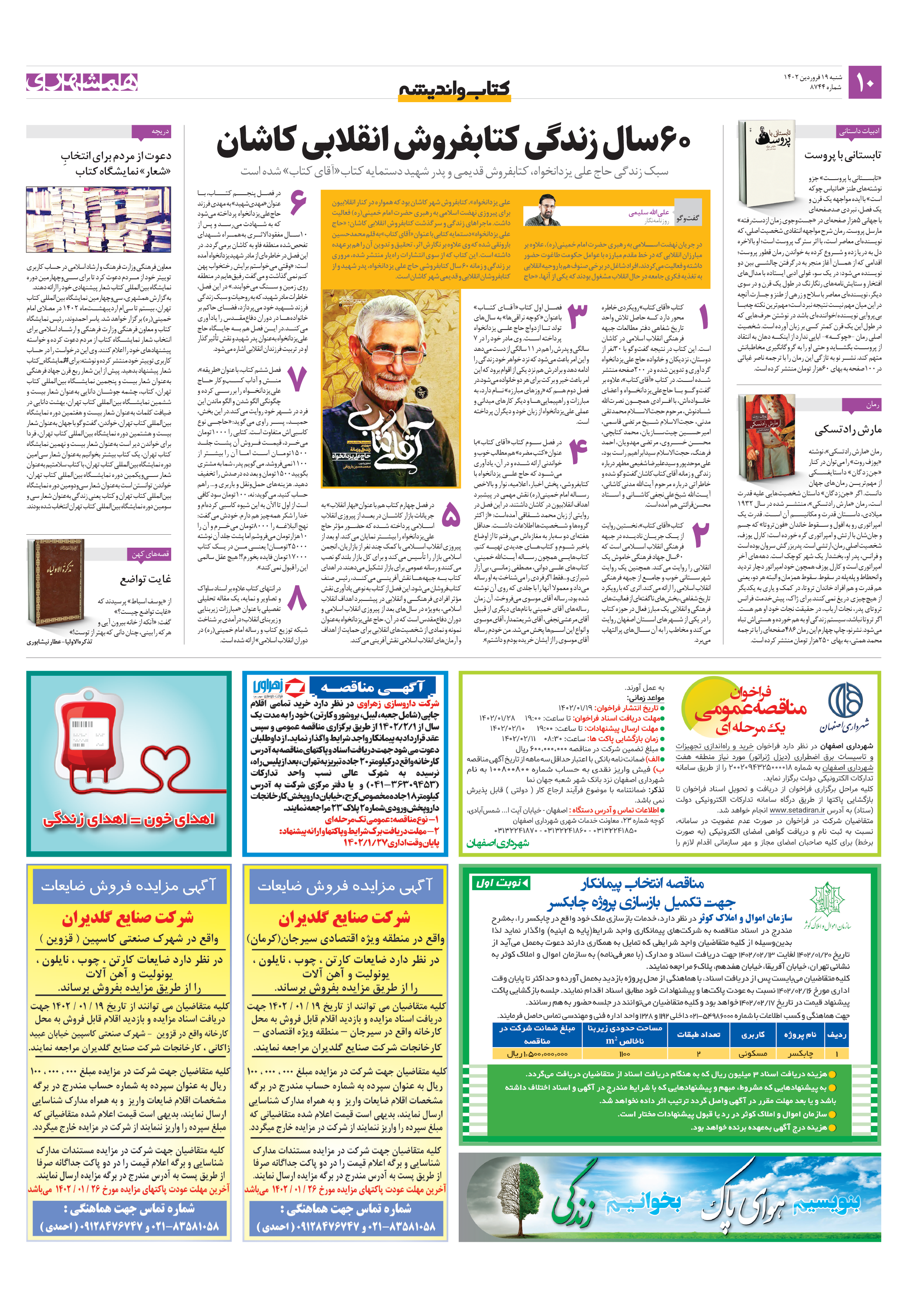 کتاب و اندیشه