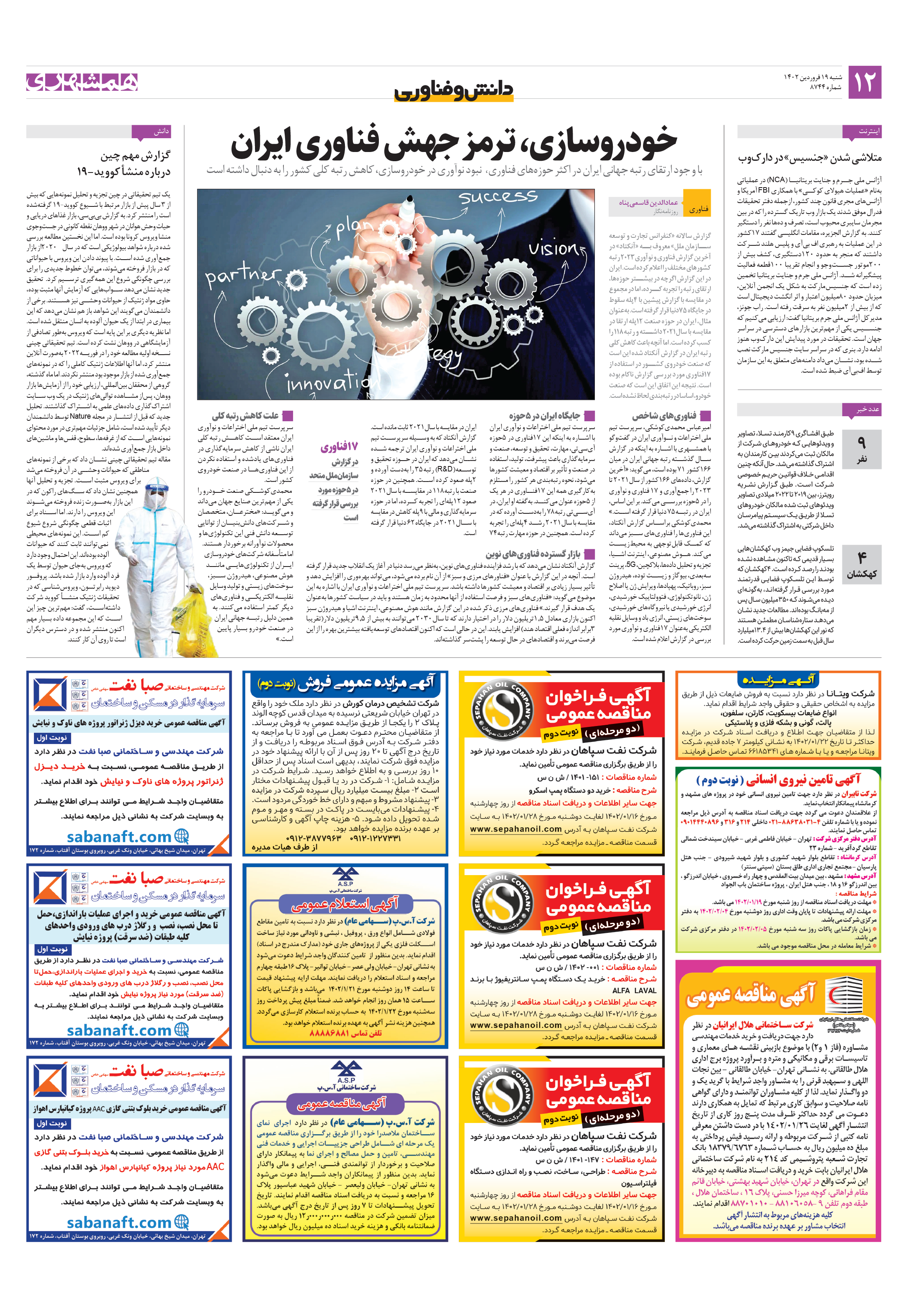 دانش‌وفناوری