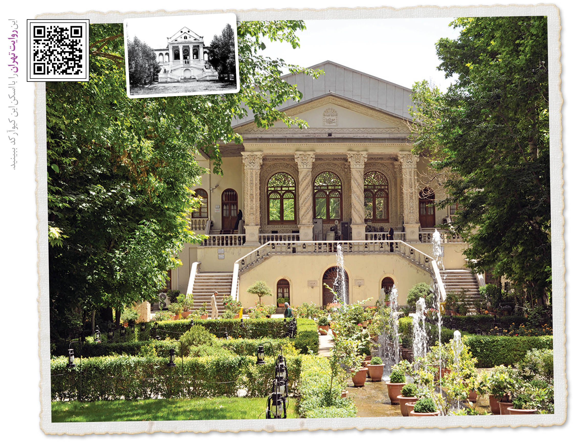 130سال قبل ساکنان عمارت باغ فردوس صیفی جدیدی تولید کردند