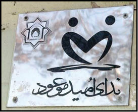 حمایت از دانش‌آموزان از مدرسه تا دانشگاه