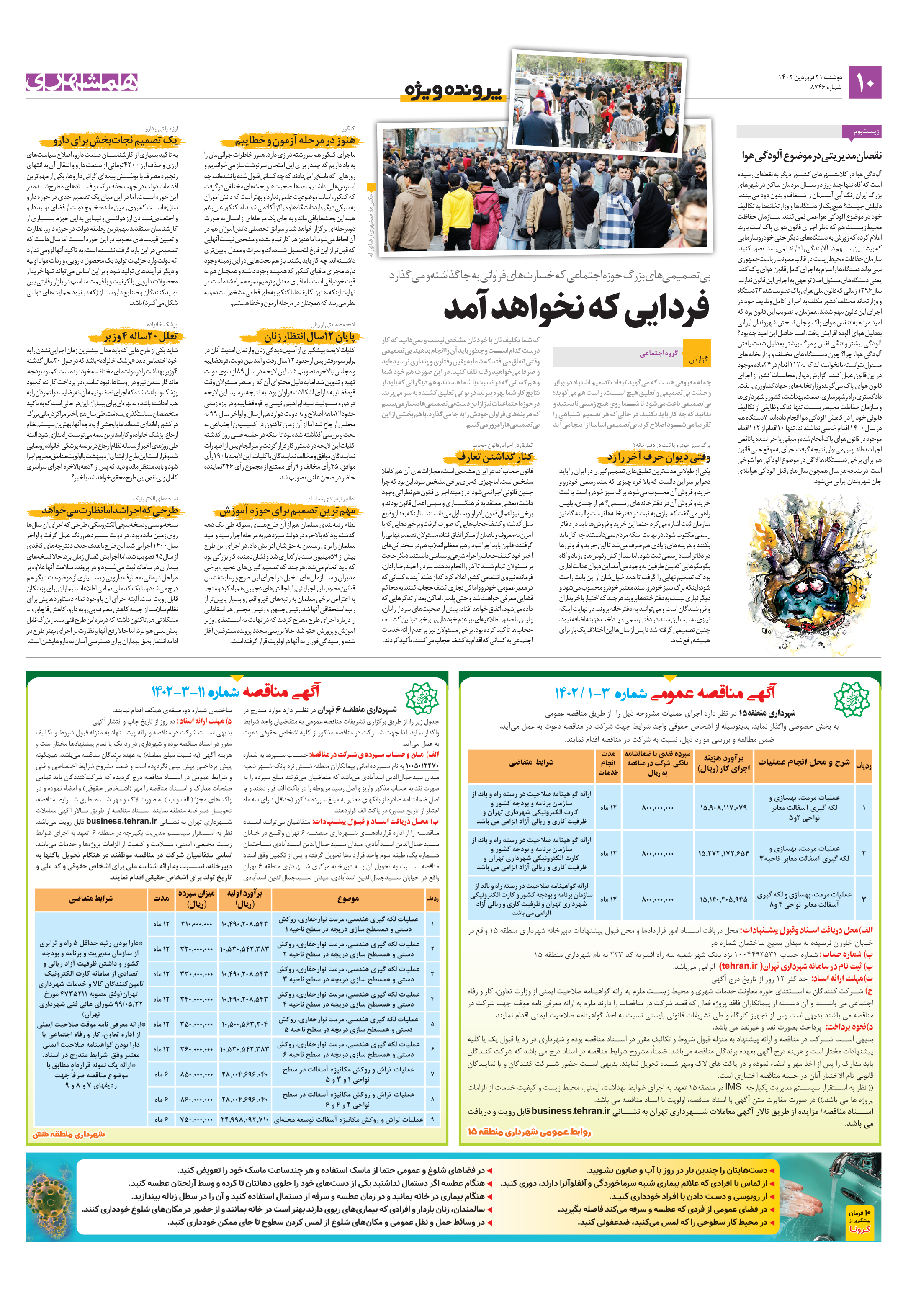پرونده ویژه