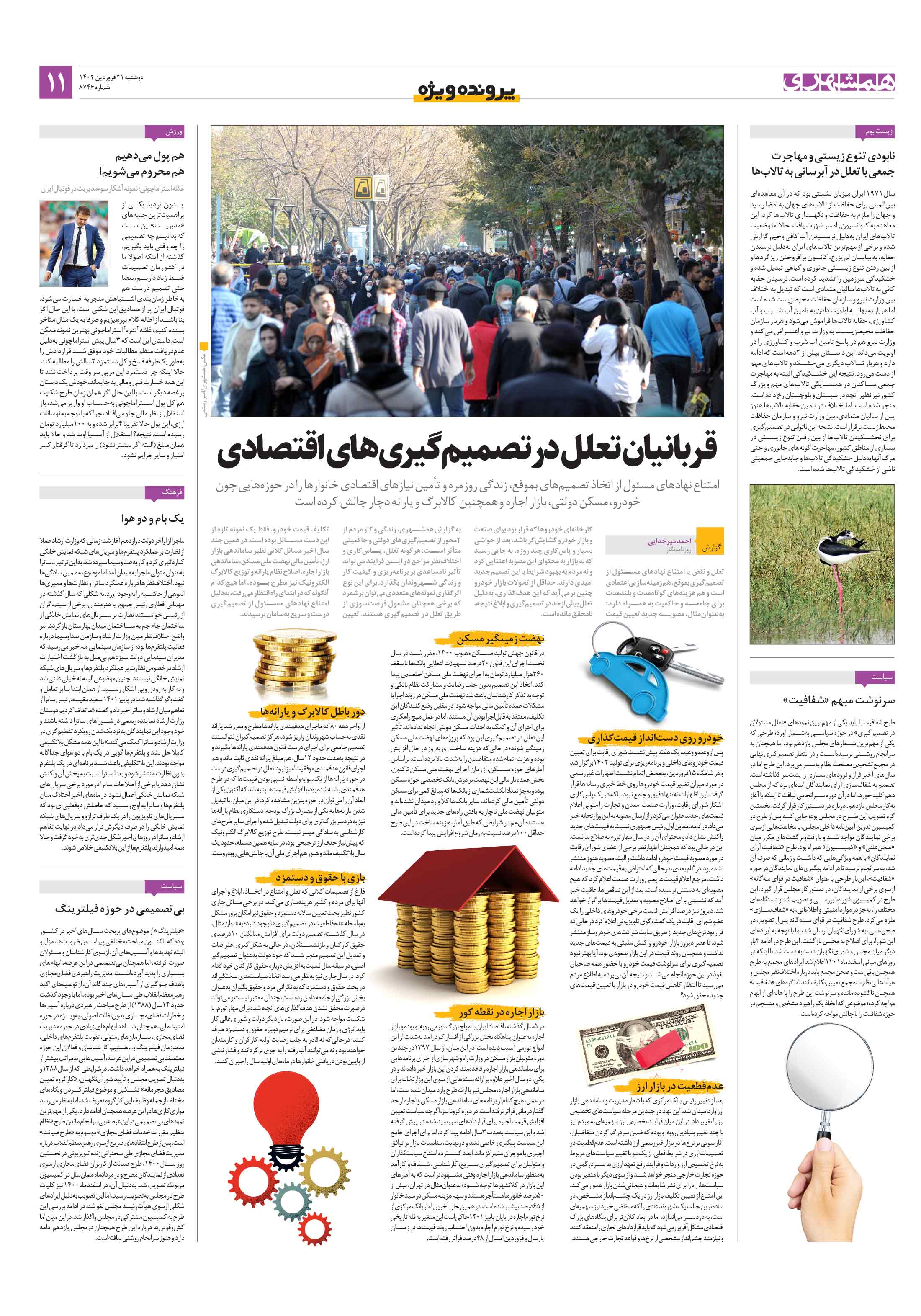 پرونده ویژه 2