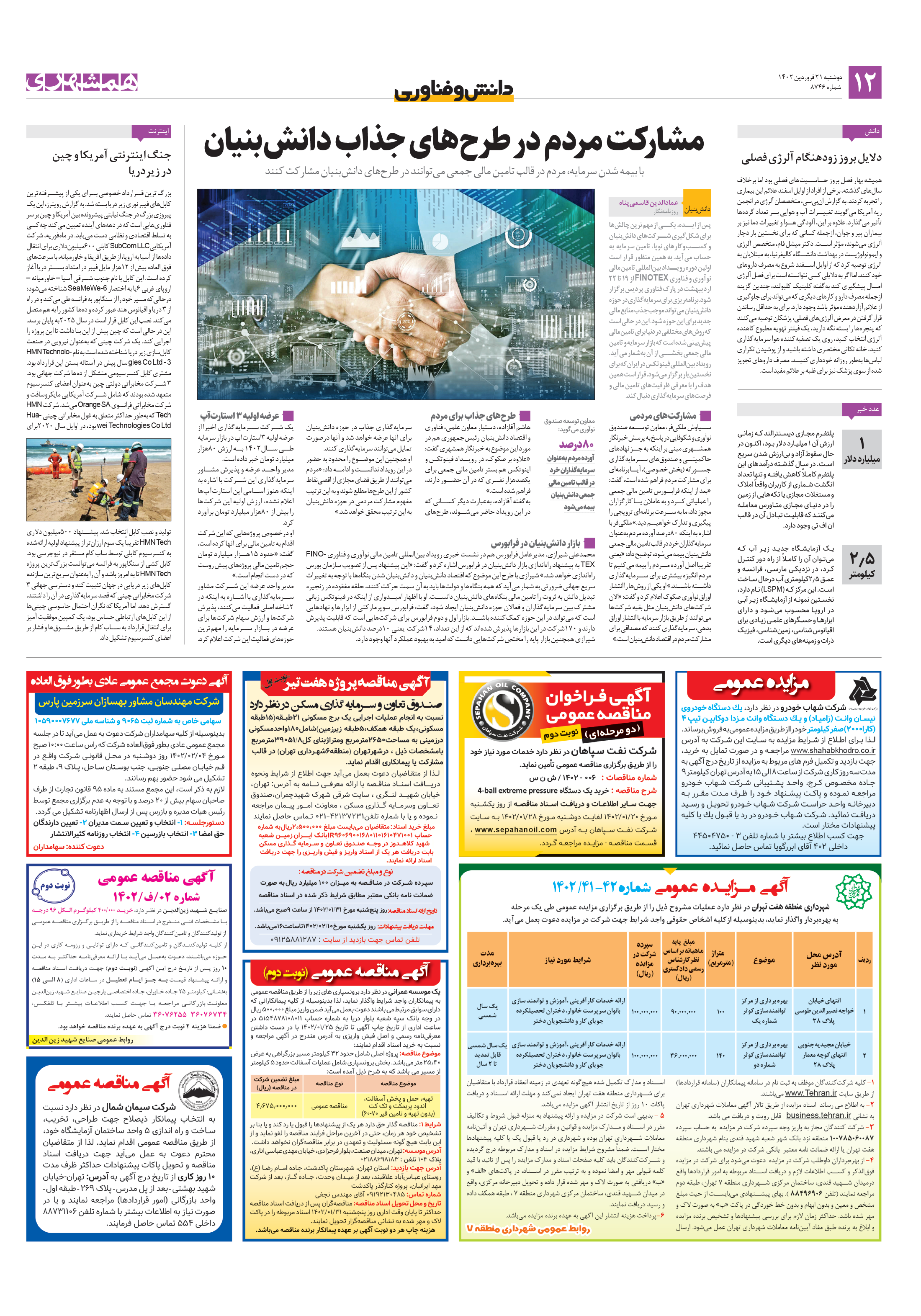 دانش‌وفناوری