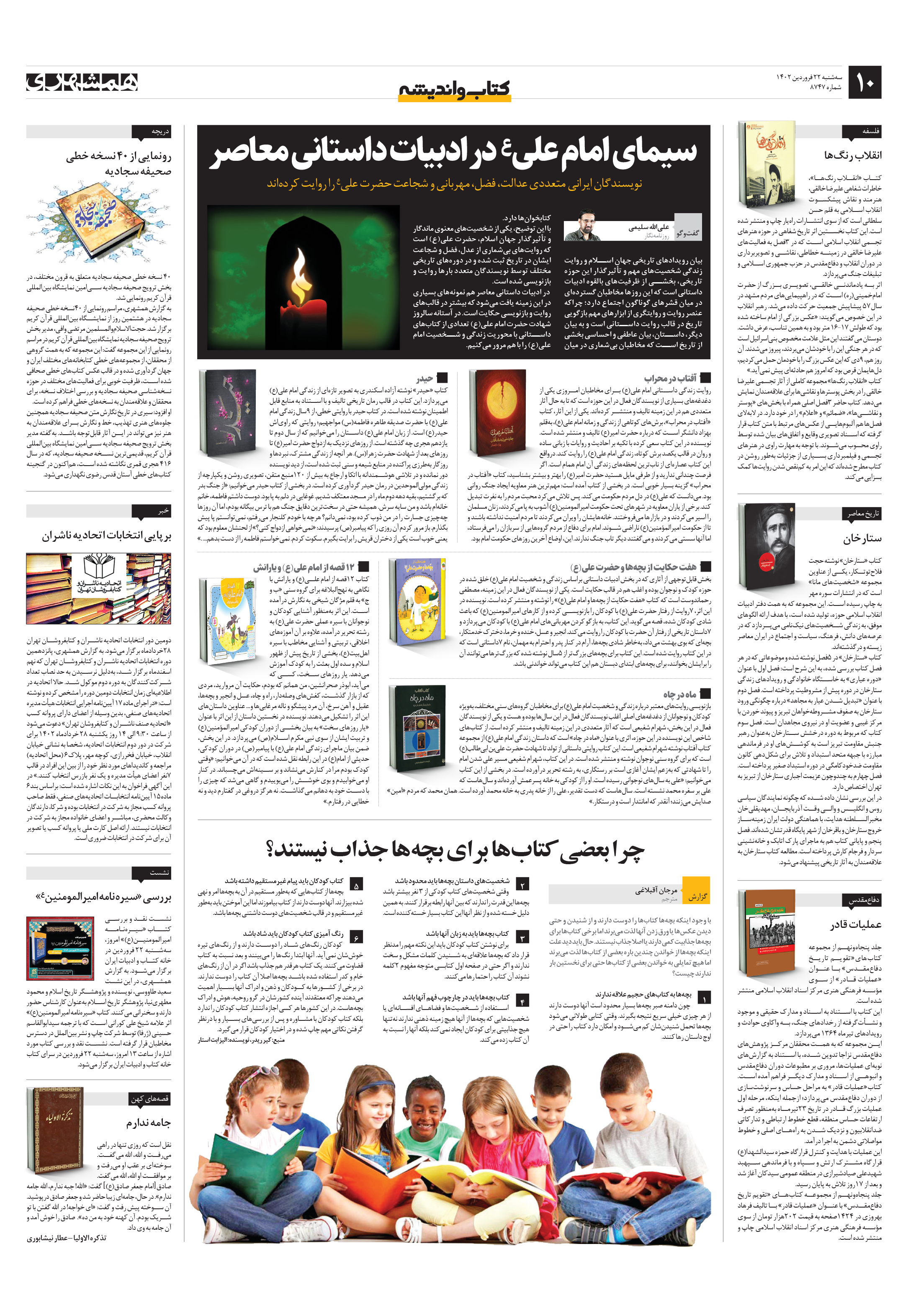 کتاب و اندیشه