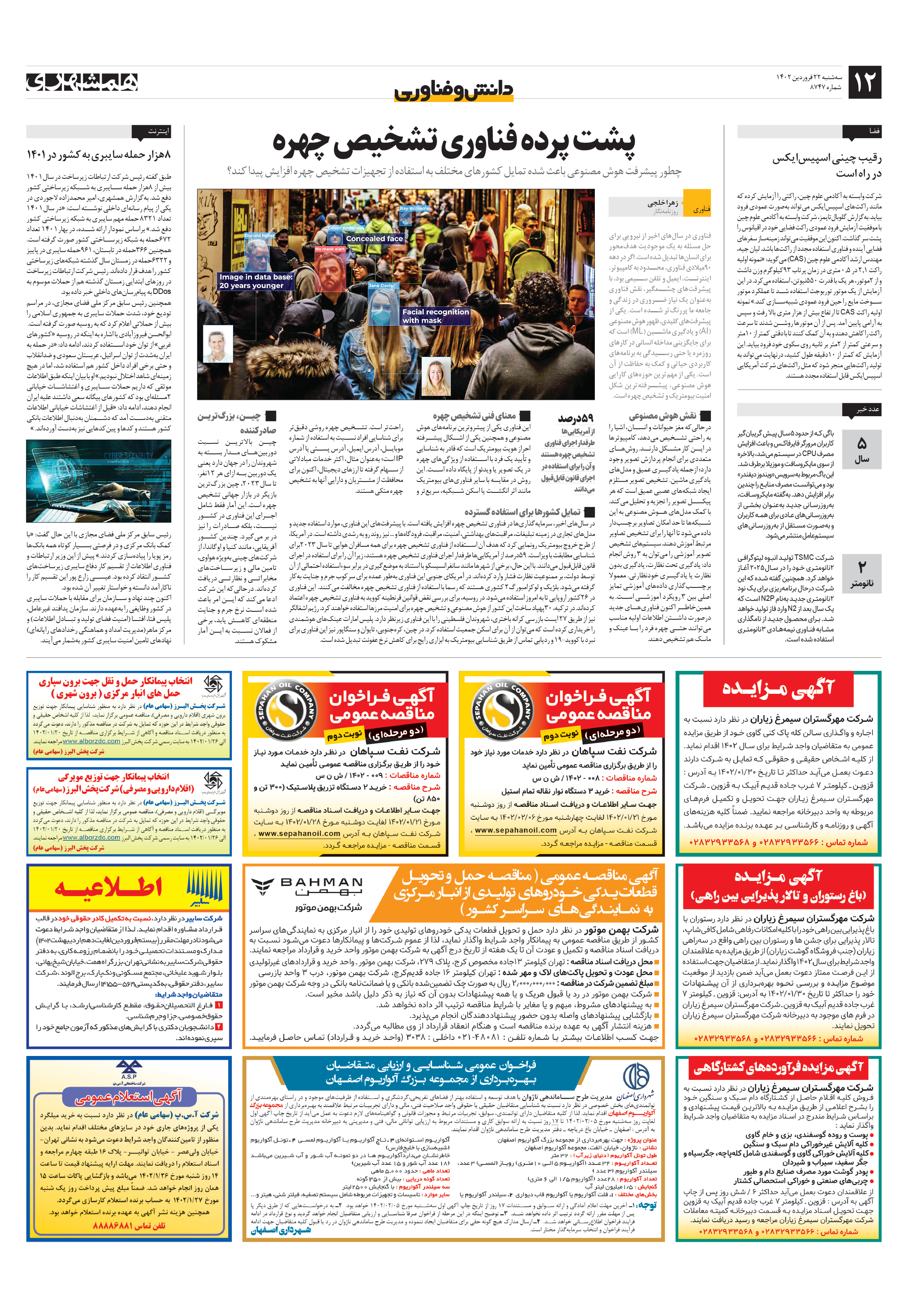 دانش‌وفناوری